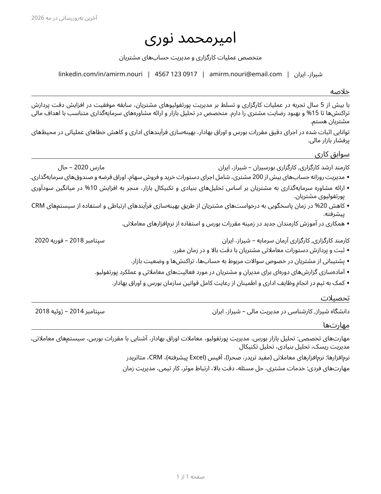 Brokerage Clerks CV in Persian — page 1