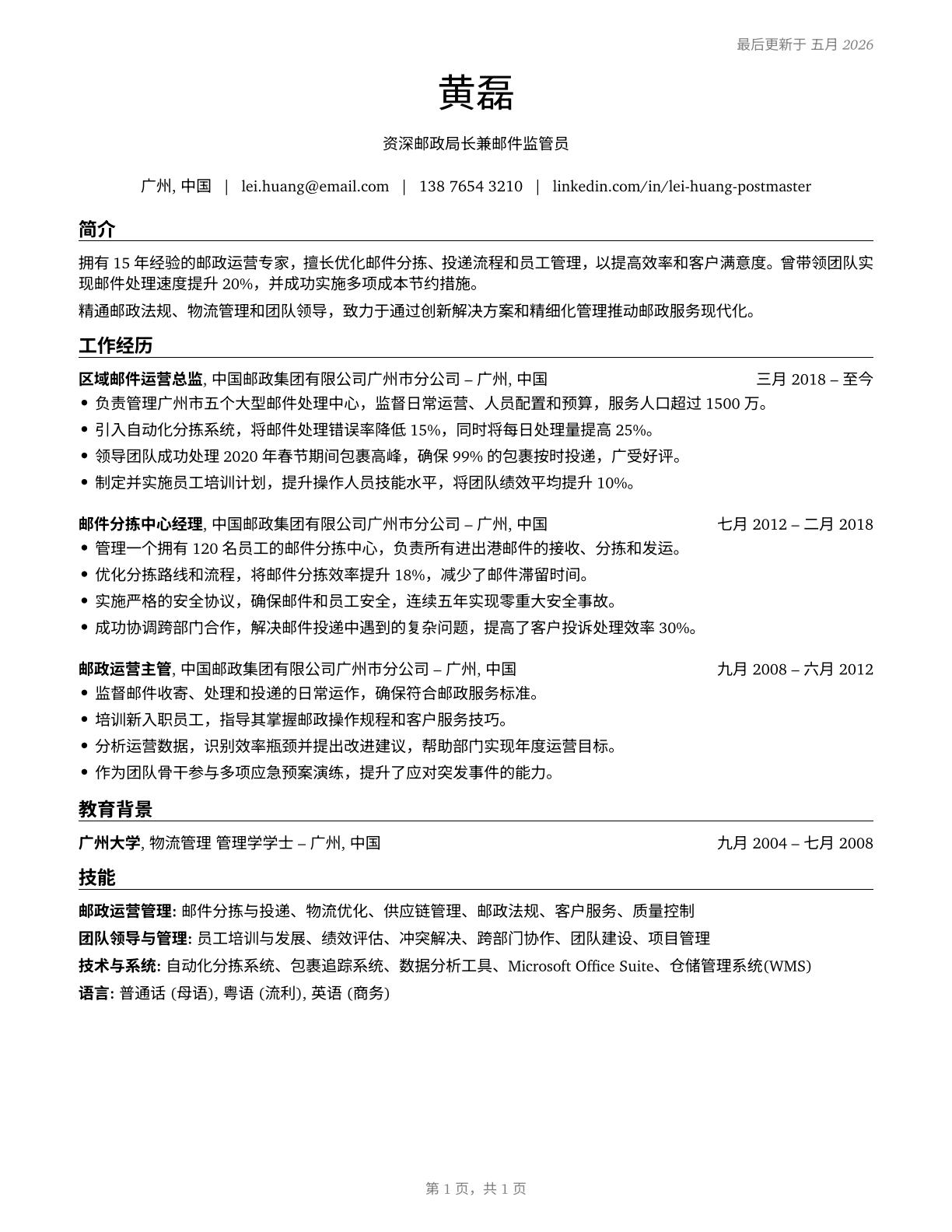 Postmasters and Mail Superintendents CV in Mandarin_chinese — page 1