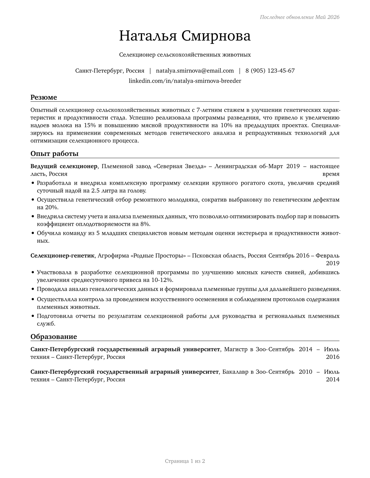 Animal Breeders CV in Russian — page 1