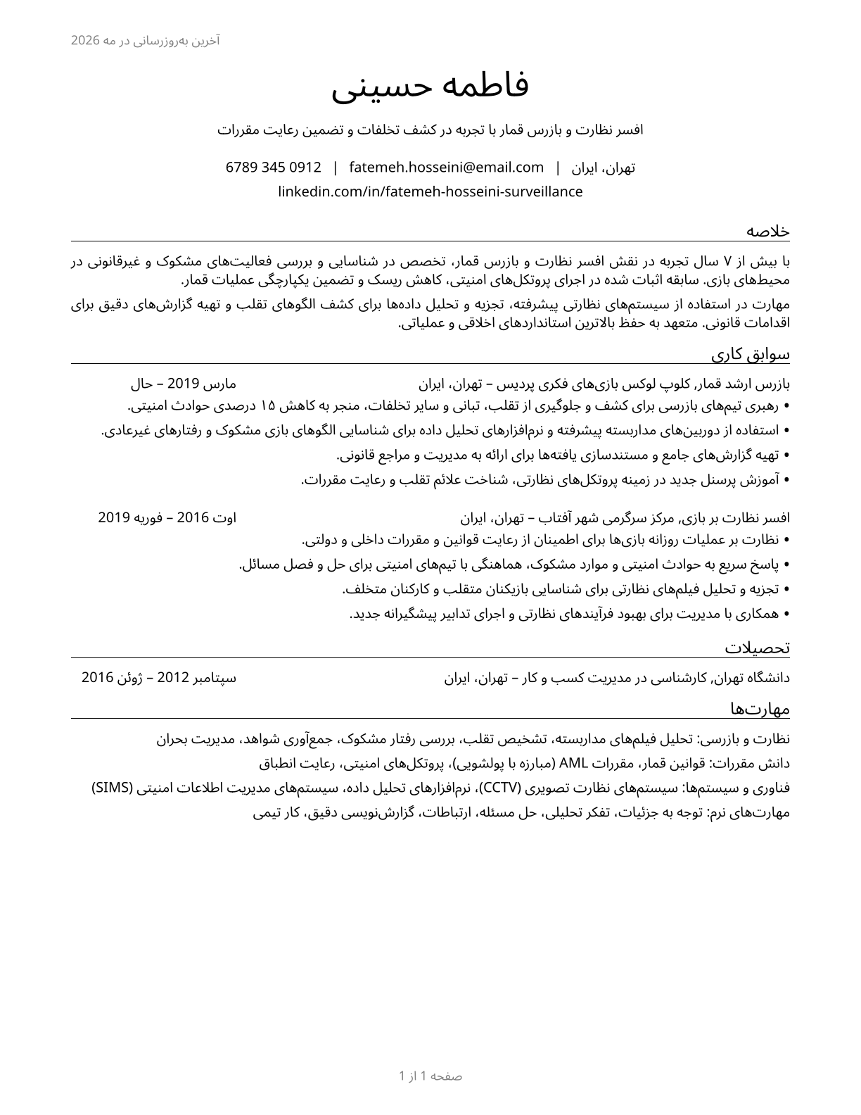 Gambling Surveillance Officers and Gambling Investigators CV in Persian — page 1