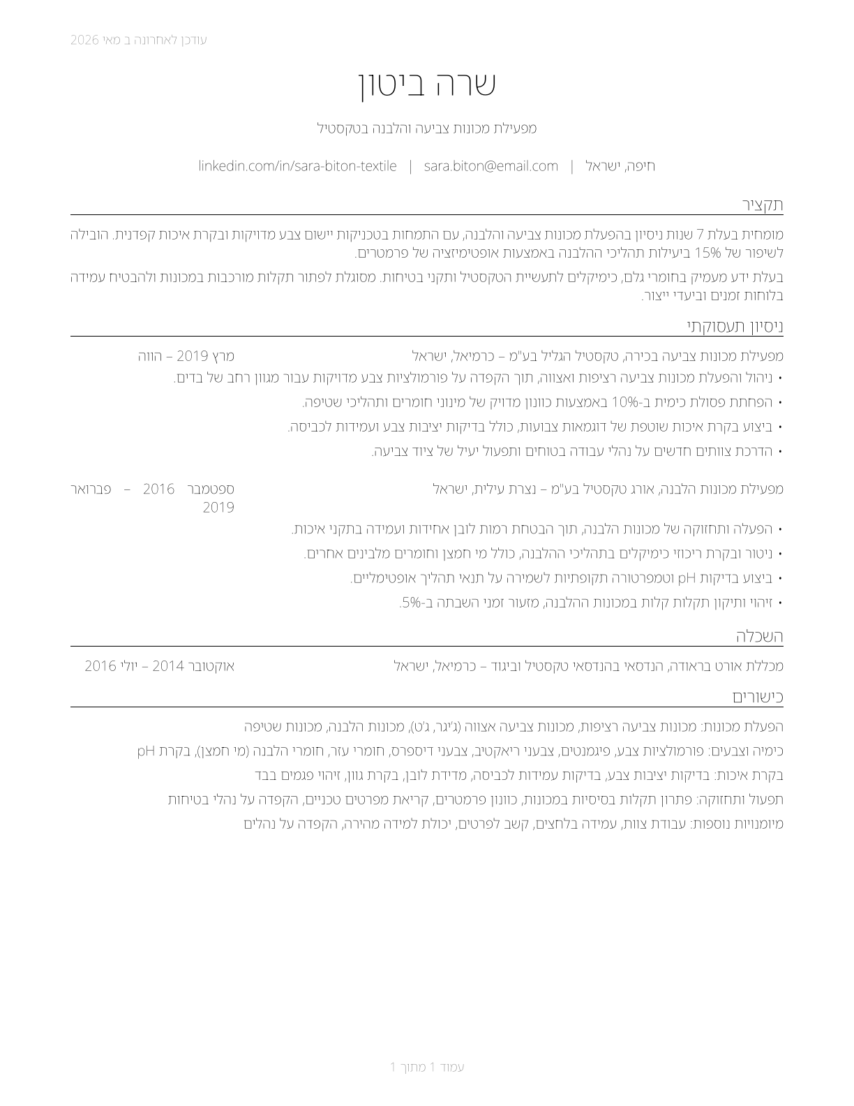 Textile Bleaching and Dyeing Machine Operators and Tenders CV in Hebrew — page 1