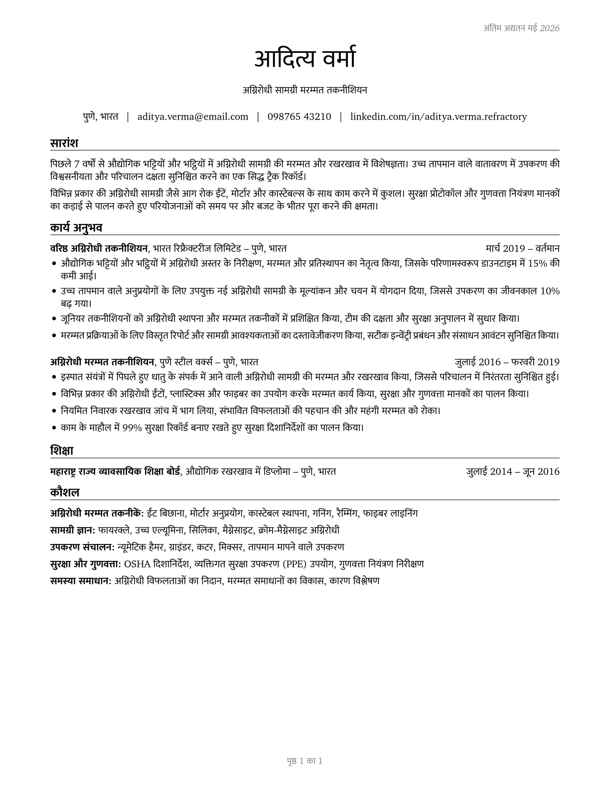 Refractory Materials Repairers, Except Brickmasons CV in Hindi — page 1
