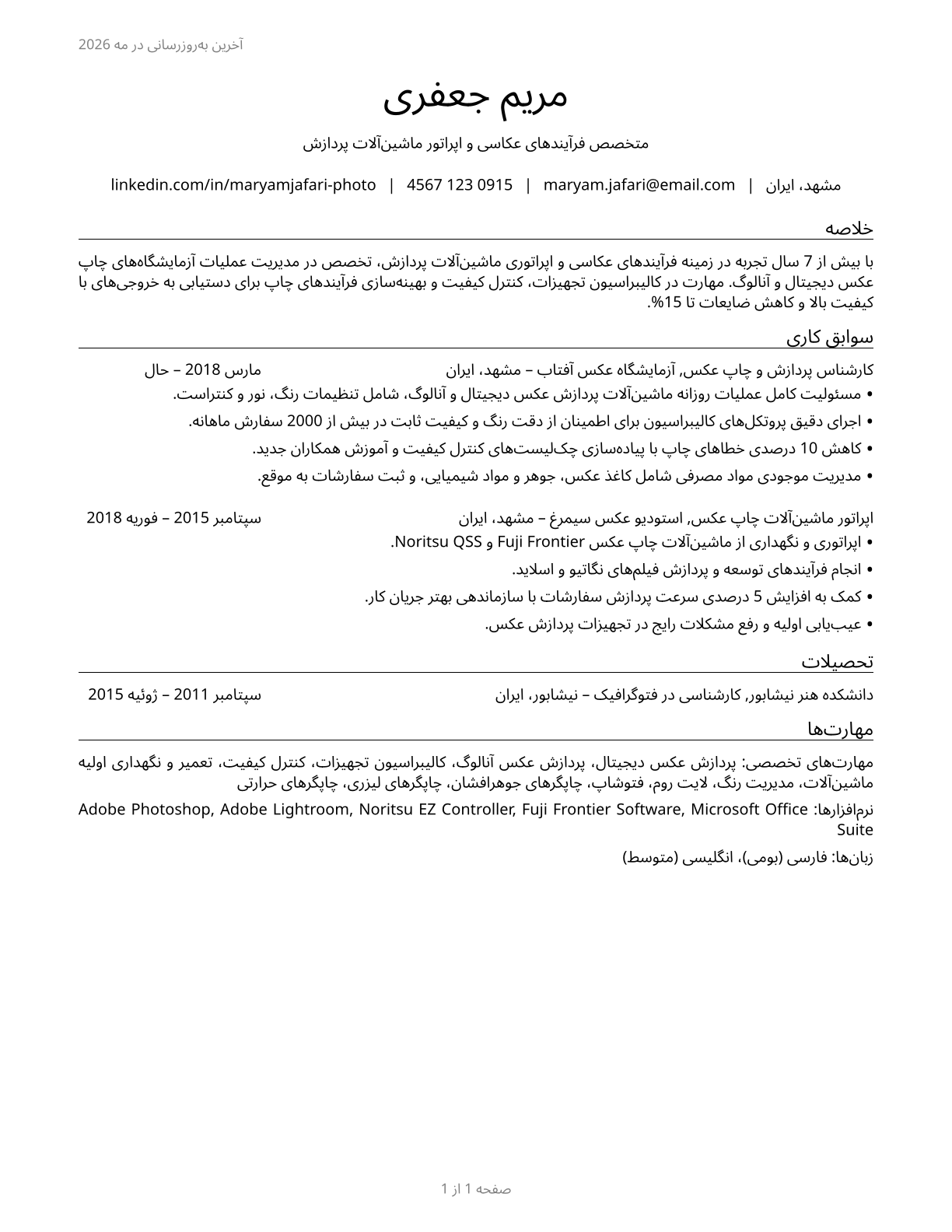 Photographic Process Workers and Processing Machine Operators CV in Persian — page 1