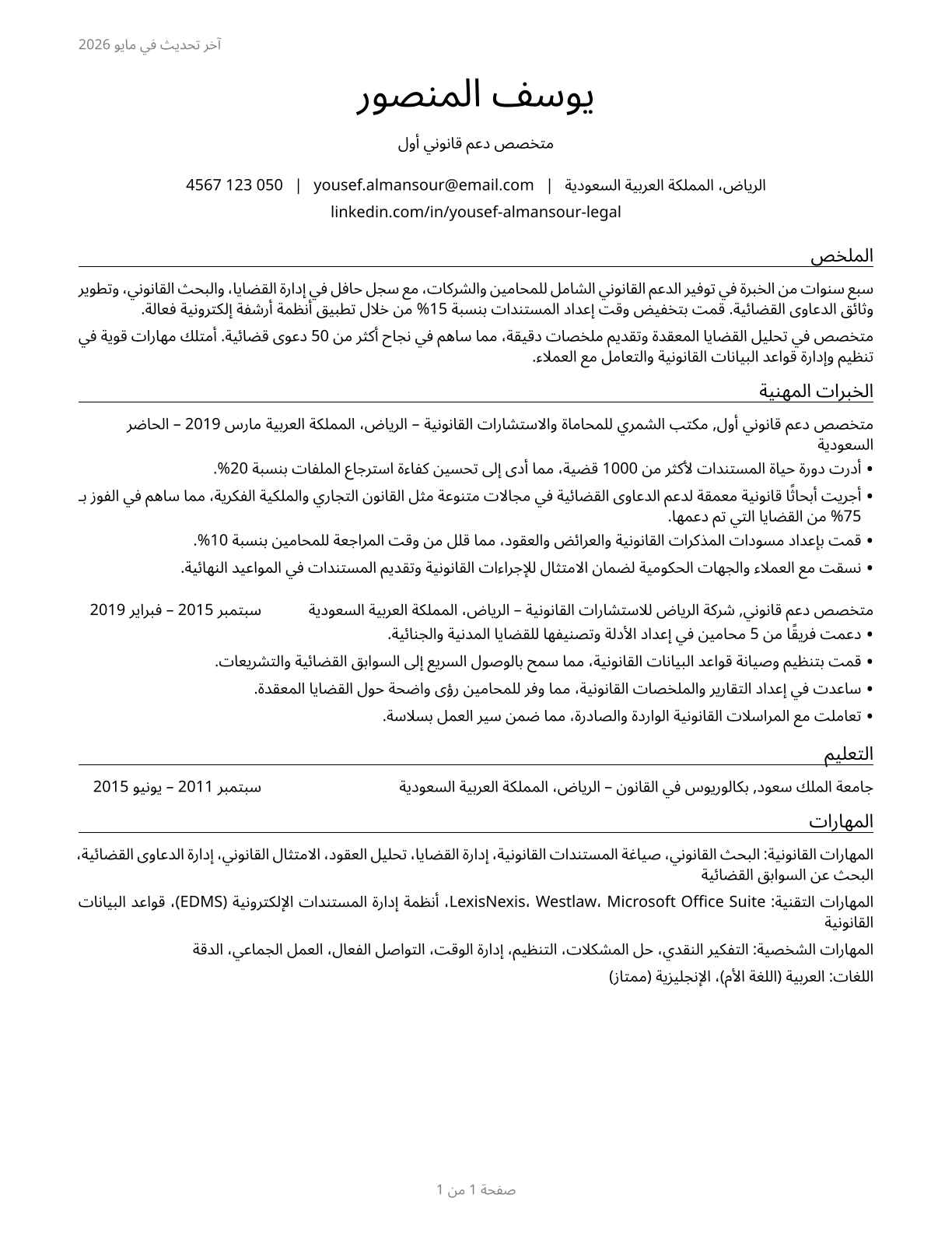 Legal Support Workers, All Other CV in Arabic — page 1