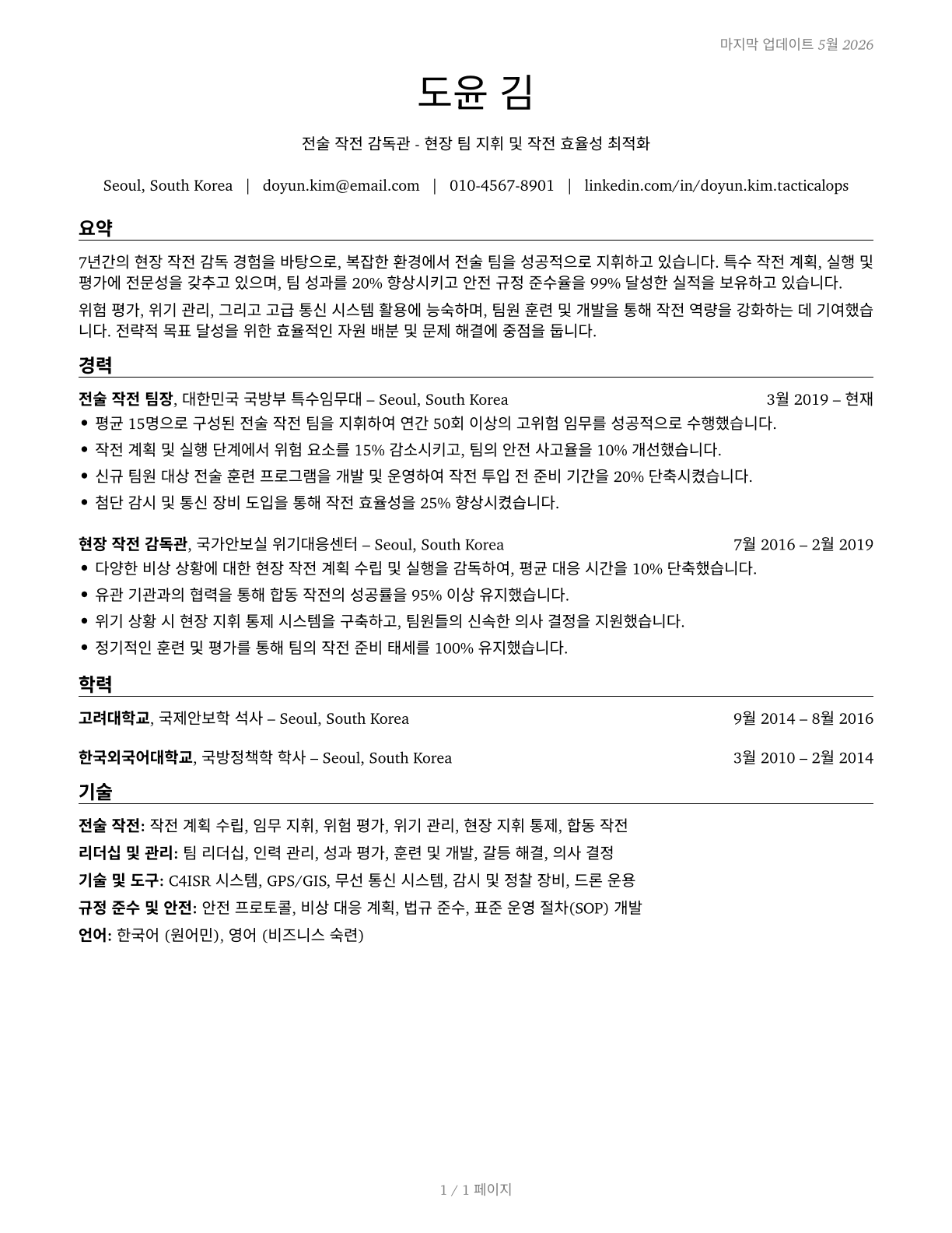 First-Line Supervisors of All Other Tactical Operations Specialists CV in Korean — page 1