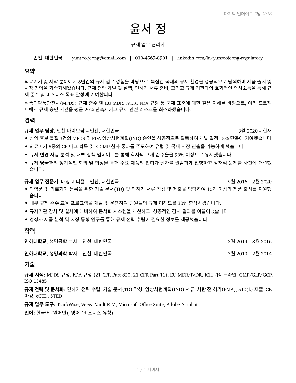 Regulatory Affairs Managers CV in Korean — page 1