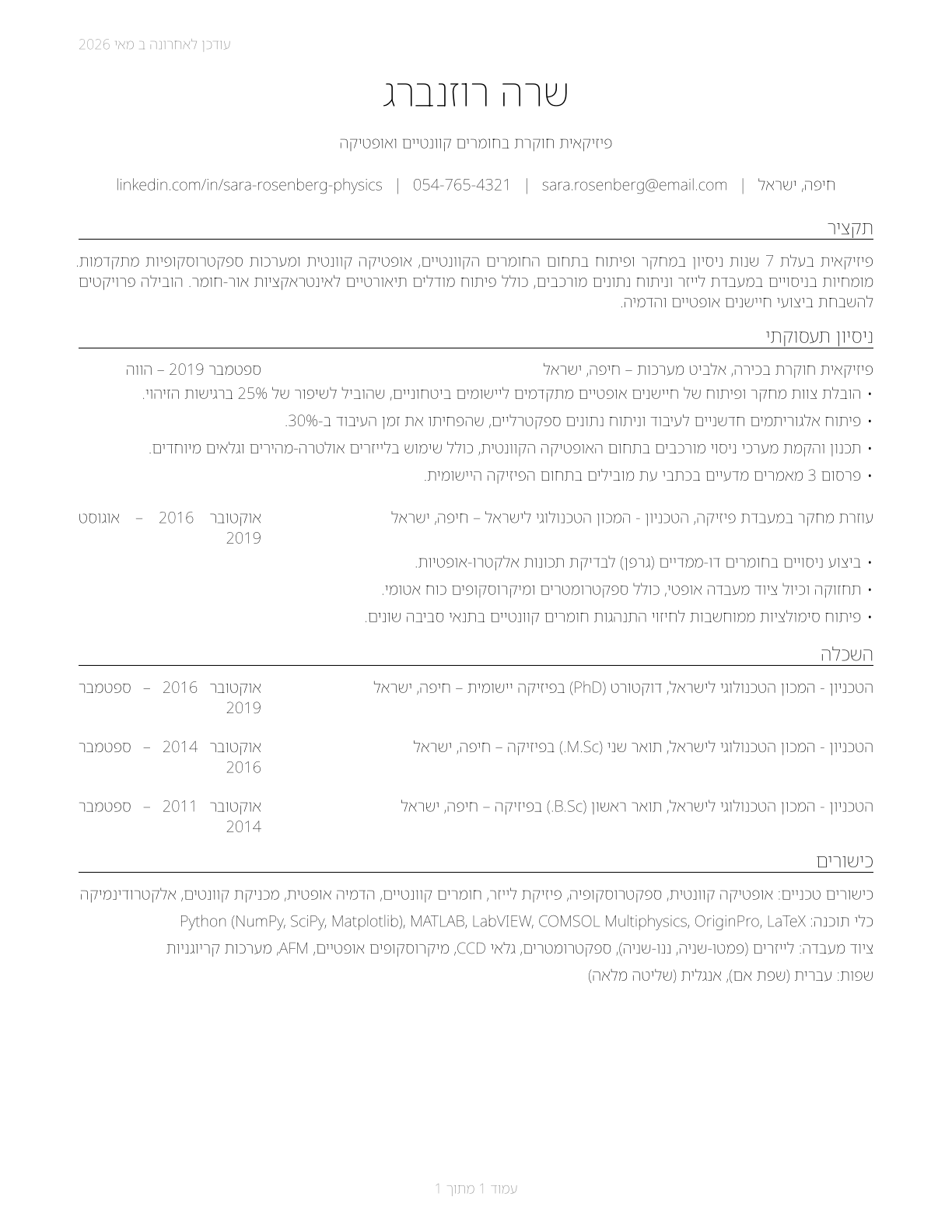 Physicists CV in Hebrew — page 1