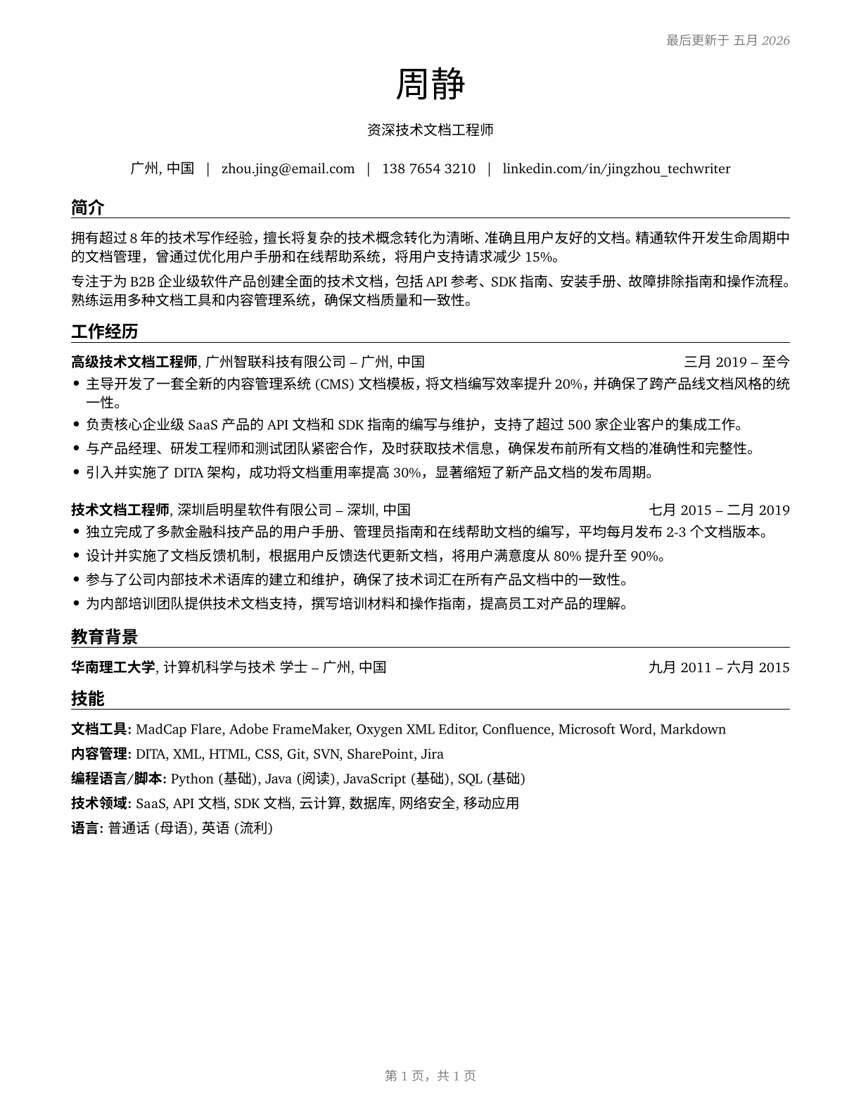 Technical Writers CV in Mandarin_chinese — page 1