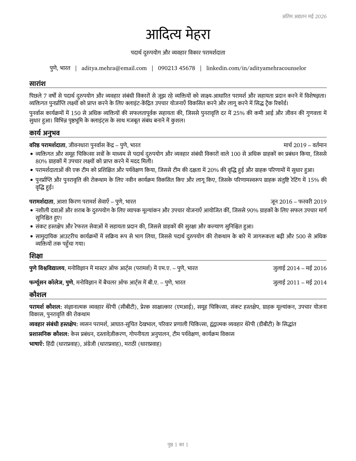 Substance Abuse and Behavioral Disorder Counselors CV in Hindi — page 1