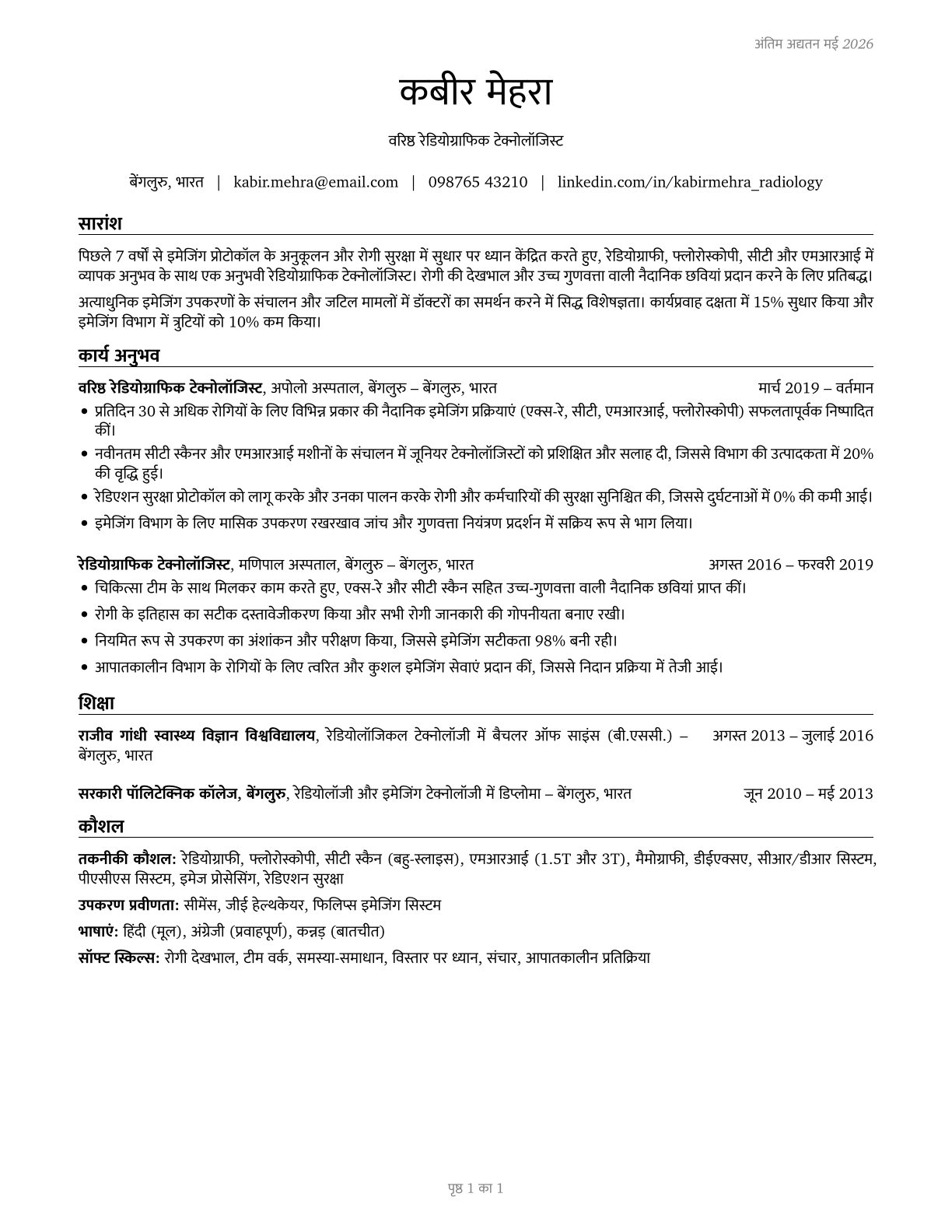 Radiologic Technologists and Technicians CV in Hindi — page 1