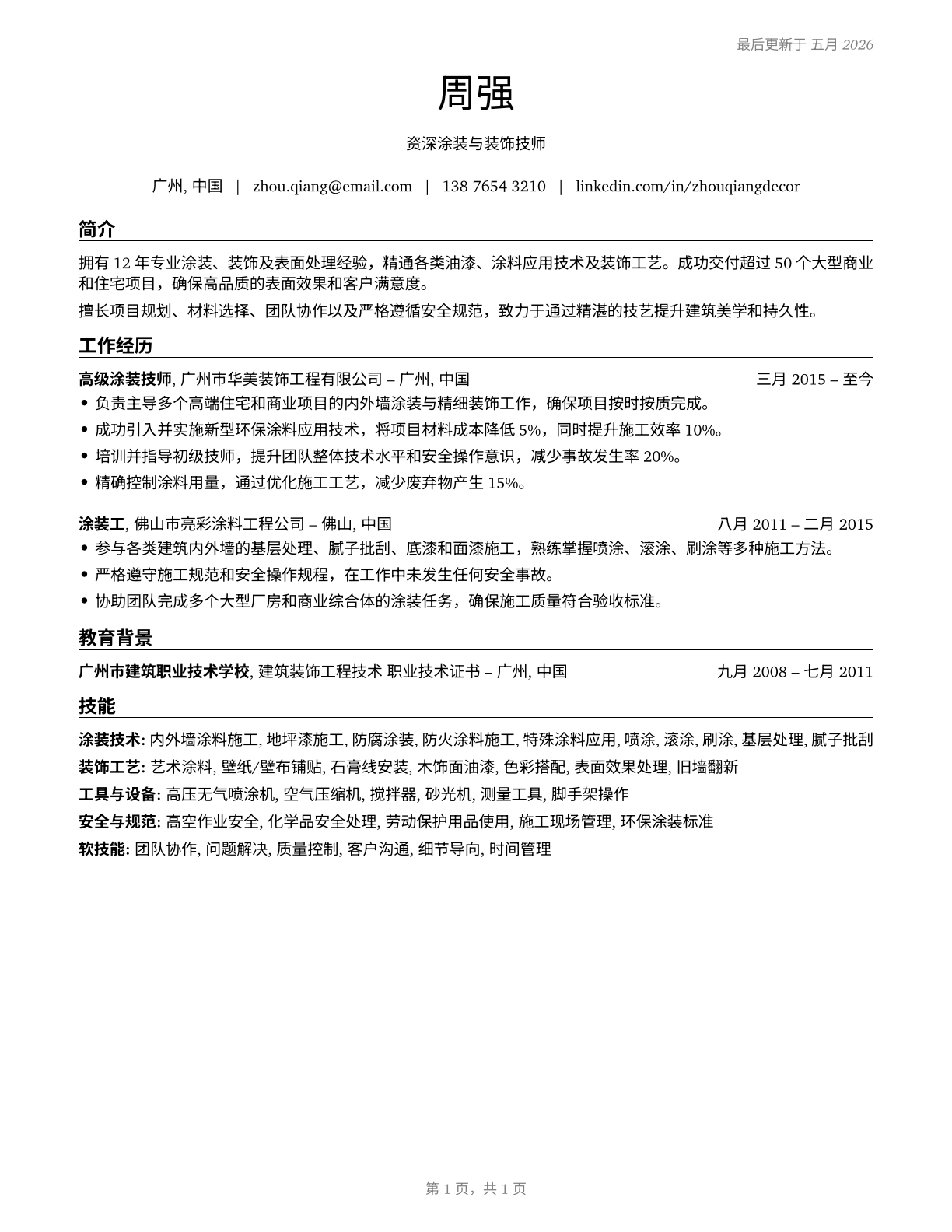 Painting, Coating, and Decorating Workers CV in Mandarin_chinese — page 1