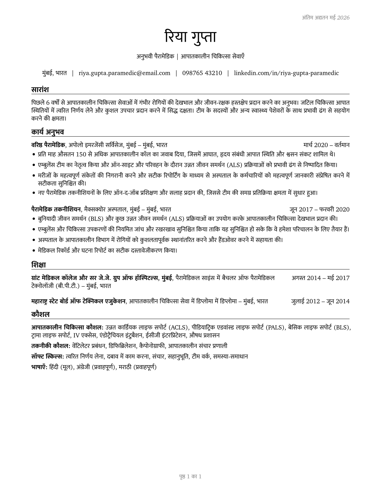 Paramedics CV in Hindi — page 1