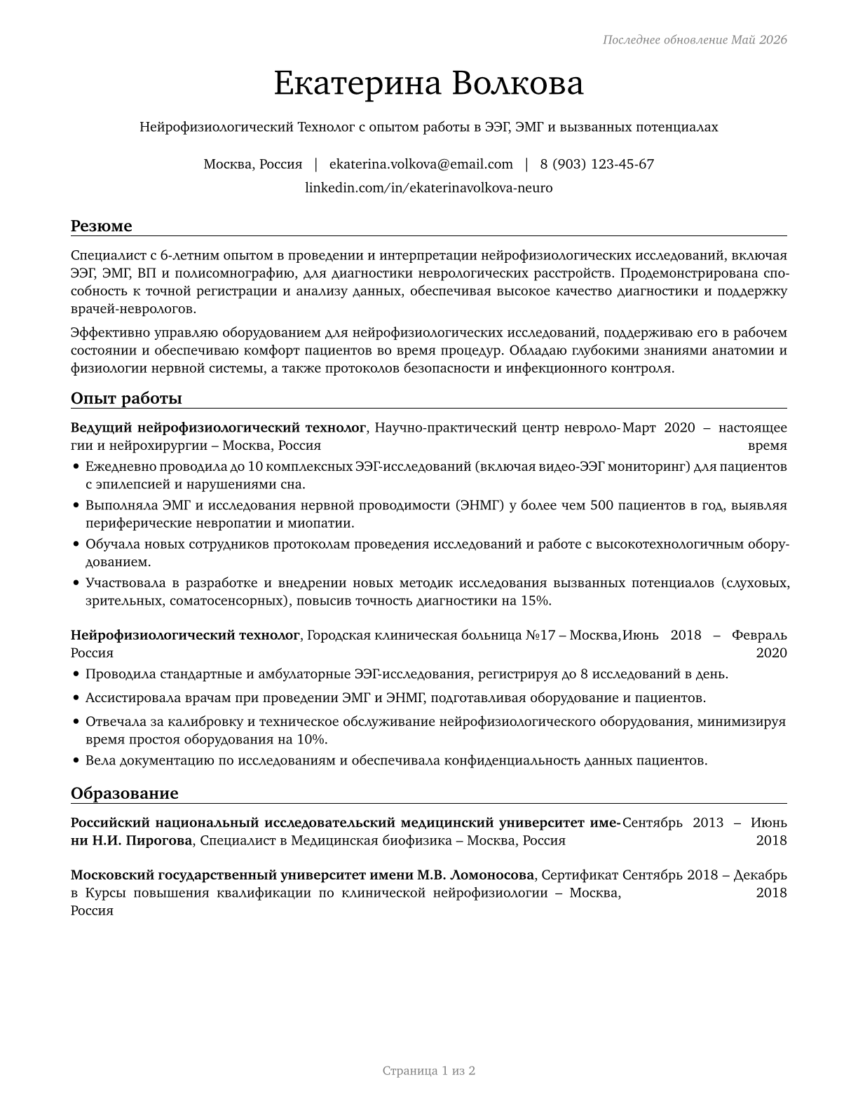 Neurodiagnostic Technologists CV in Russian — page 1