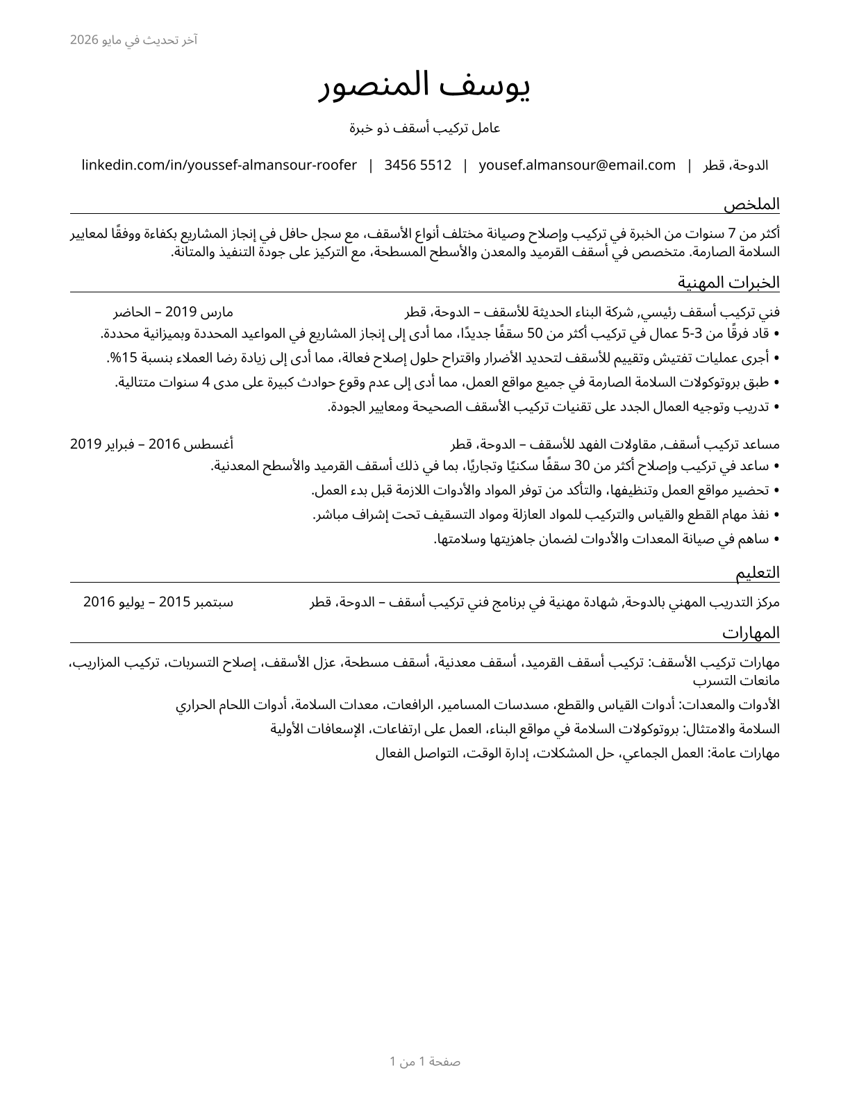Helpers--Roofers CV in Arabic — page 1