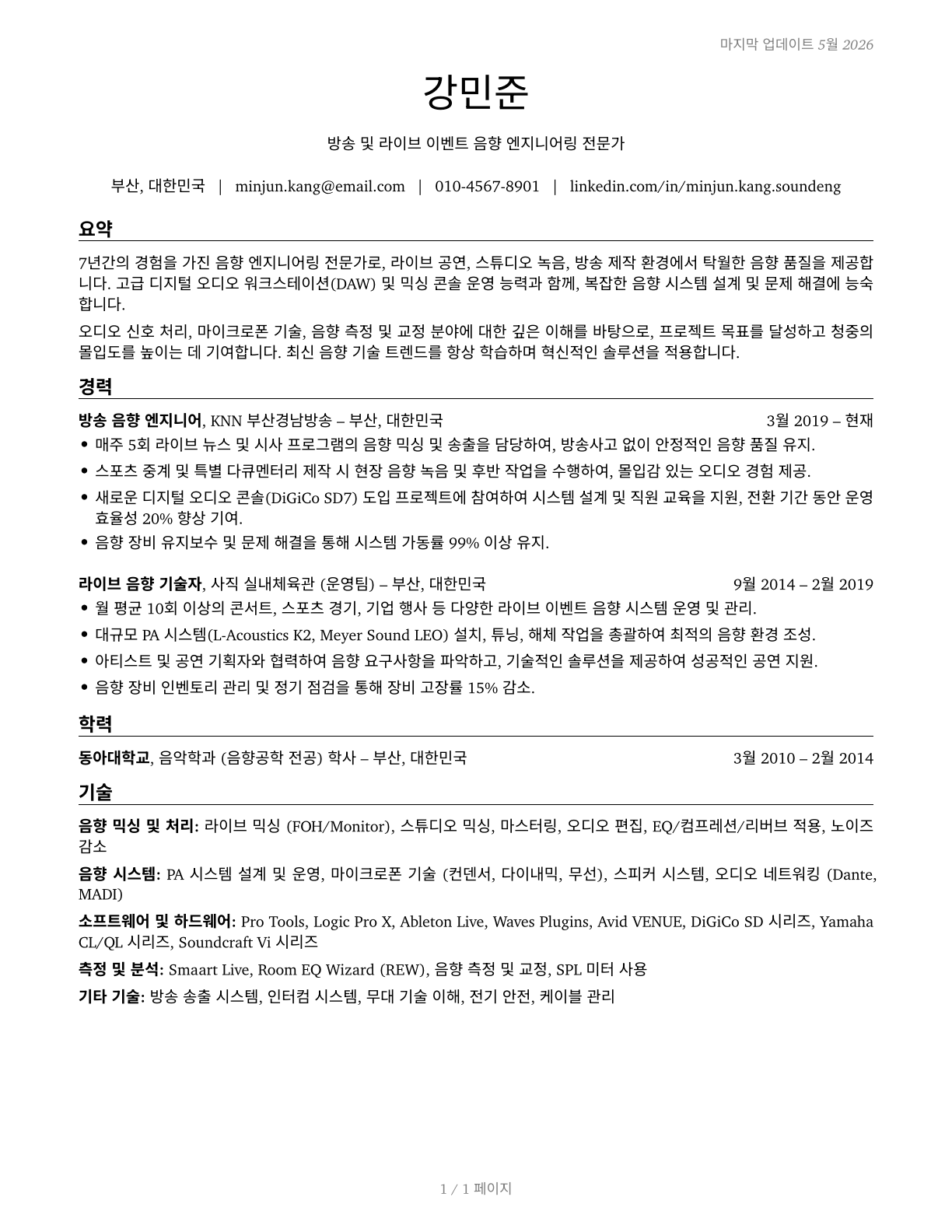 Sound Engineering Technicians CV in Korean — page 1