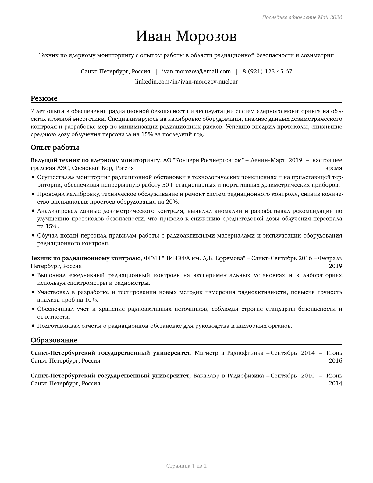Nuclear Monitoring Technicians CV in Russian — page 1