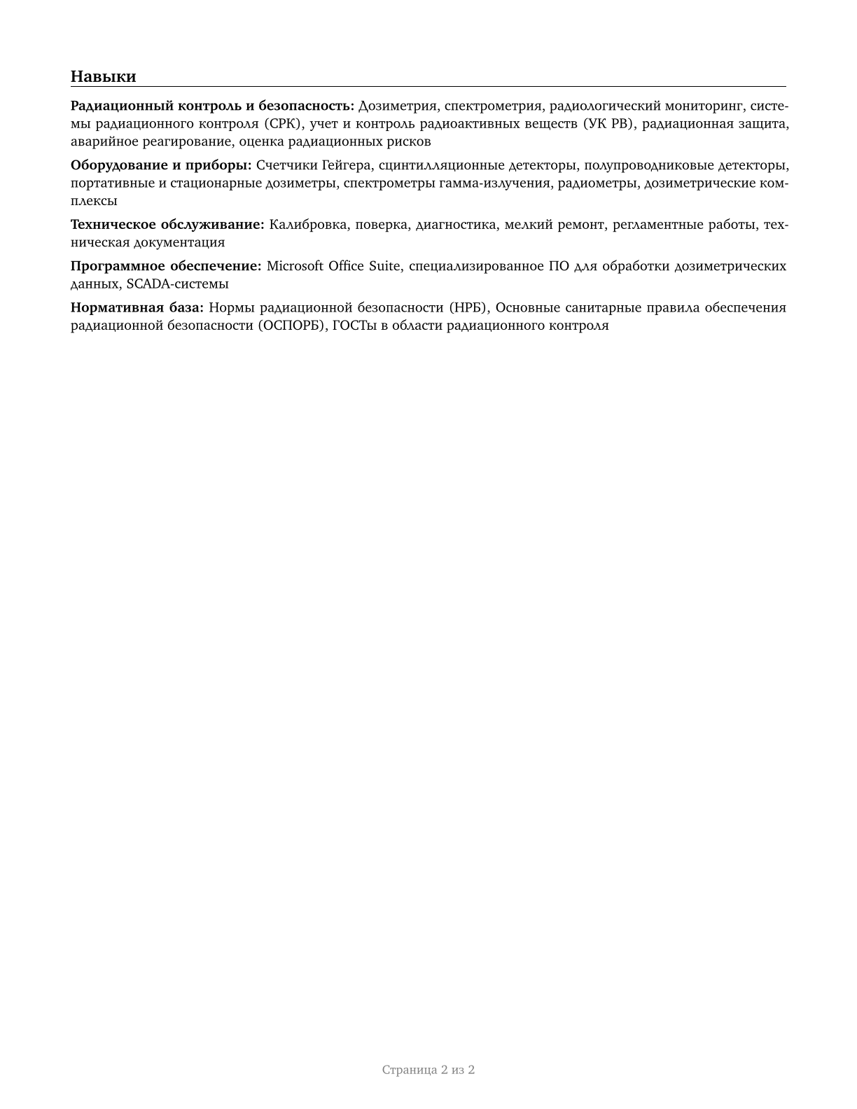 Nuclear Monitoring Technicians CV in Russian — page 2