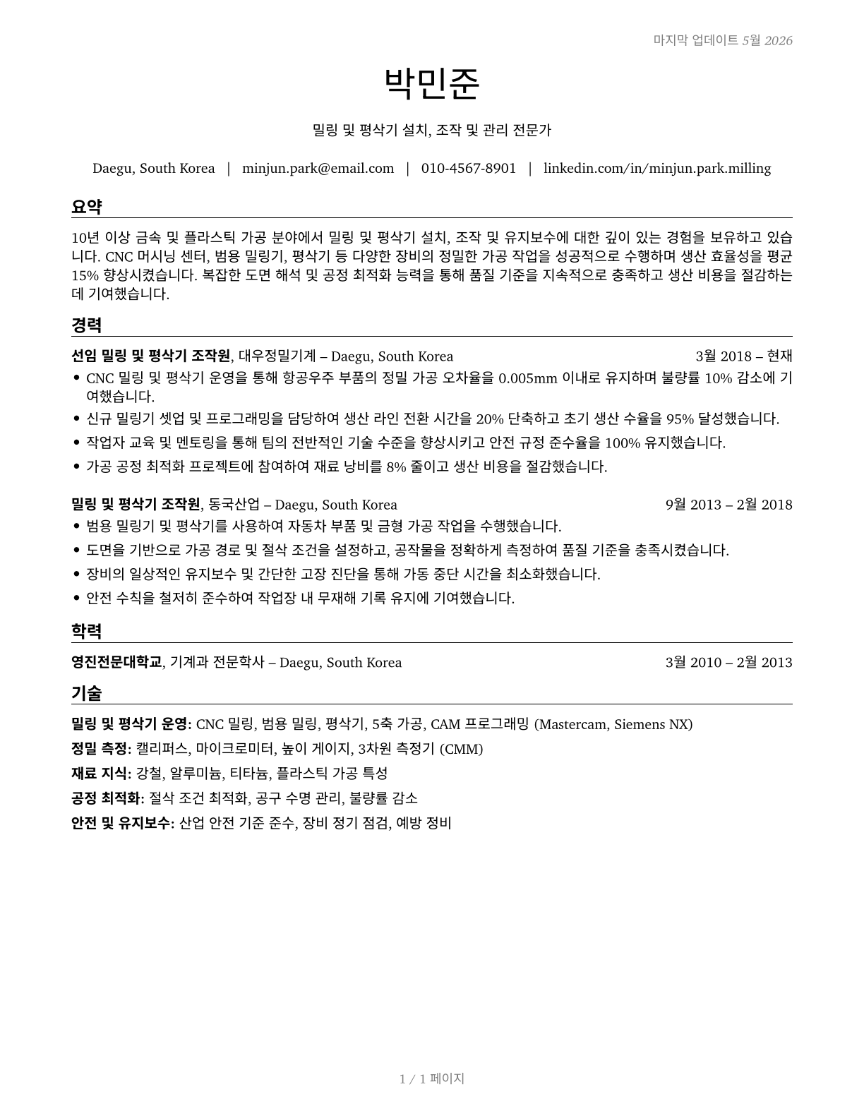 Milling and Planing Machine Setters, Operators, and Tenders, Metal and Plastic CV in Korean — page 1