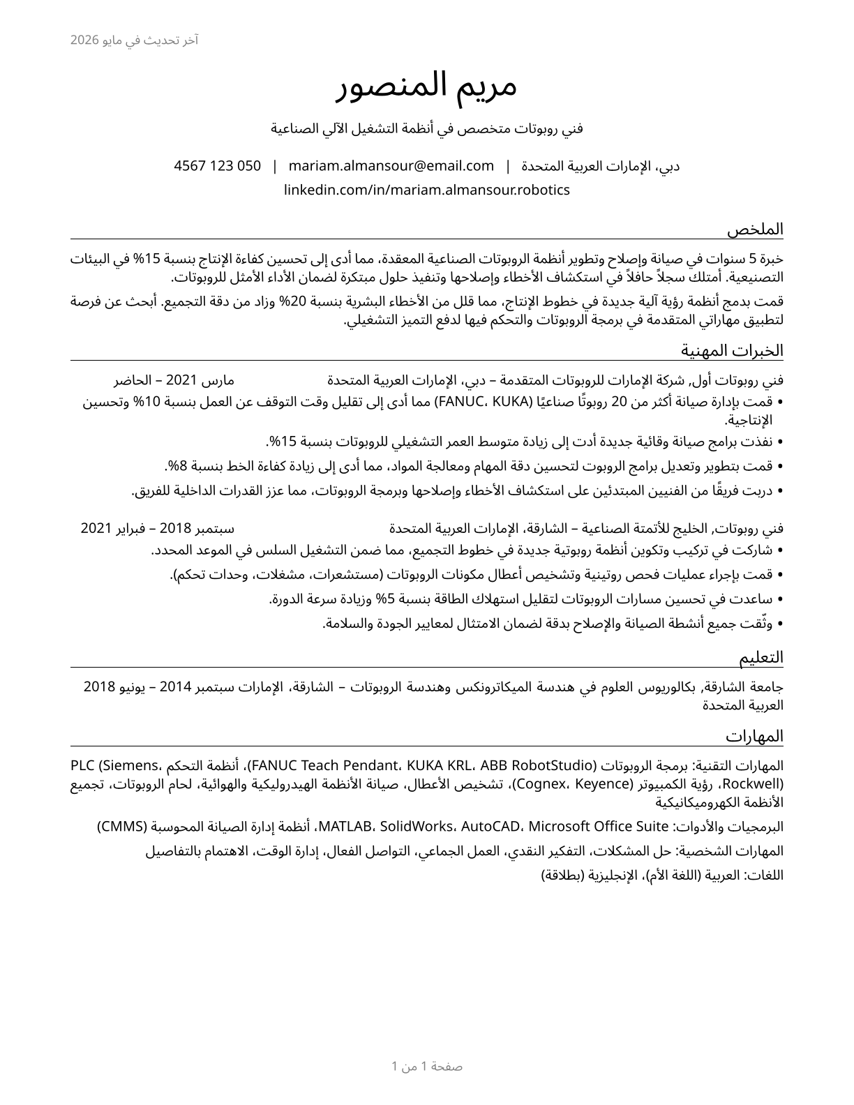 Robotics Technicians CV in Arabic — page 1