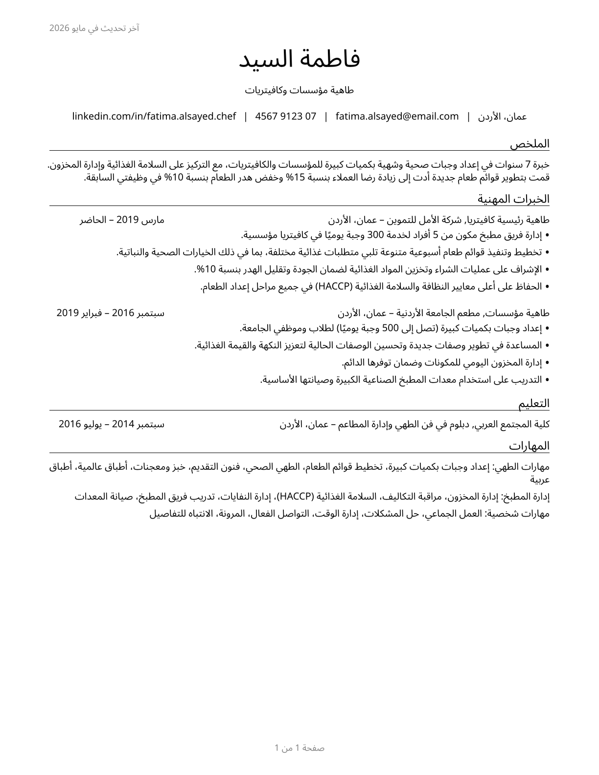 Cooks, Institution and Cafeteria CV in Arabic — page 1