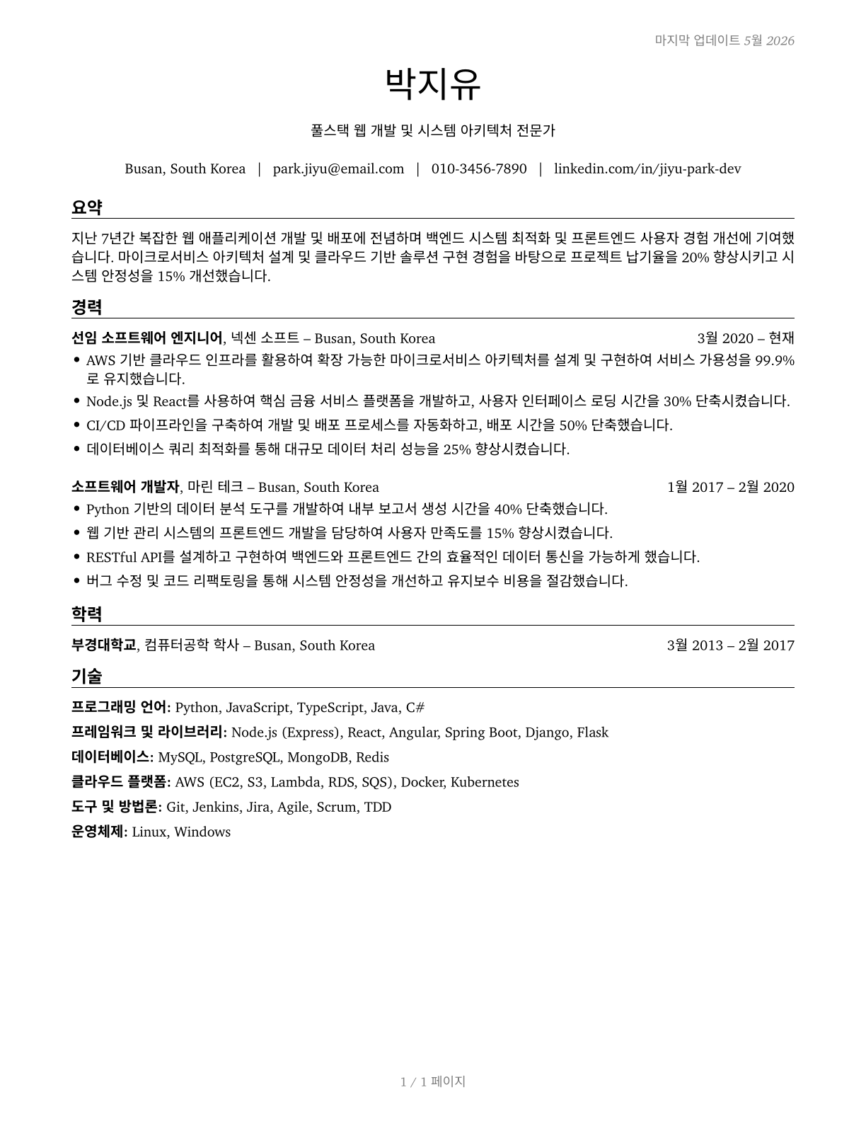 Computer Programmers CV in Korean — page 1
