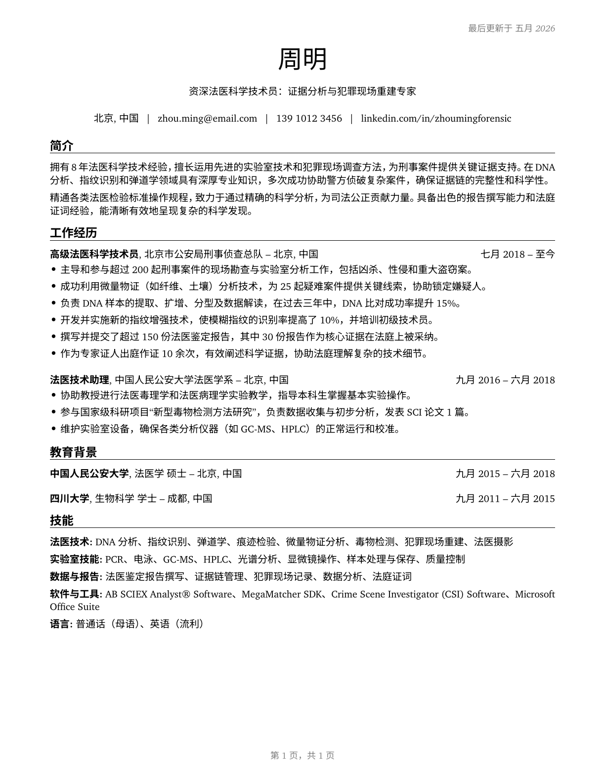 Forensic Science Technicians CV in Mandarin_chinese — page 1