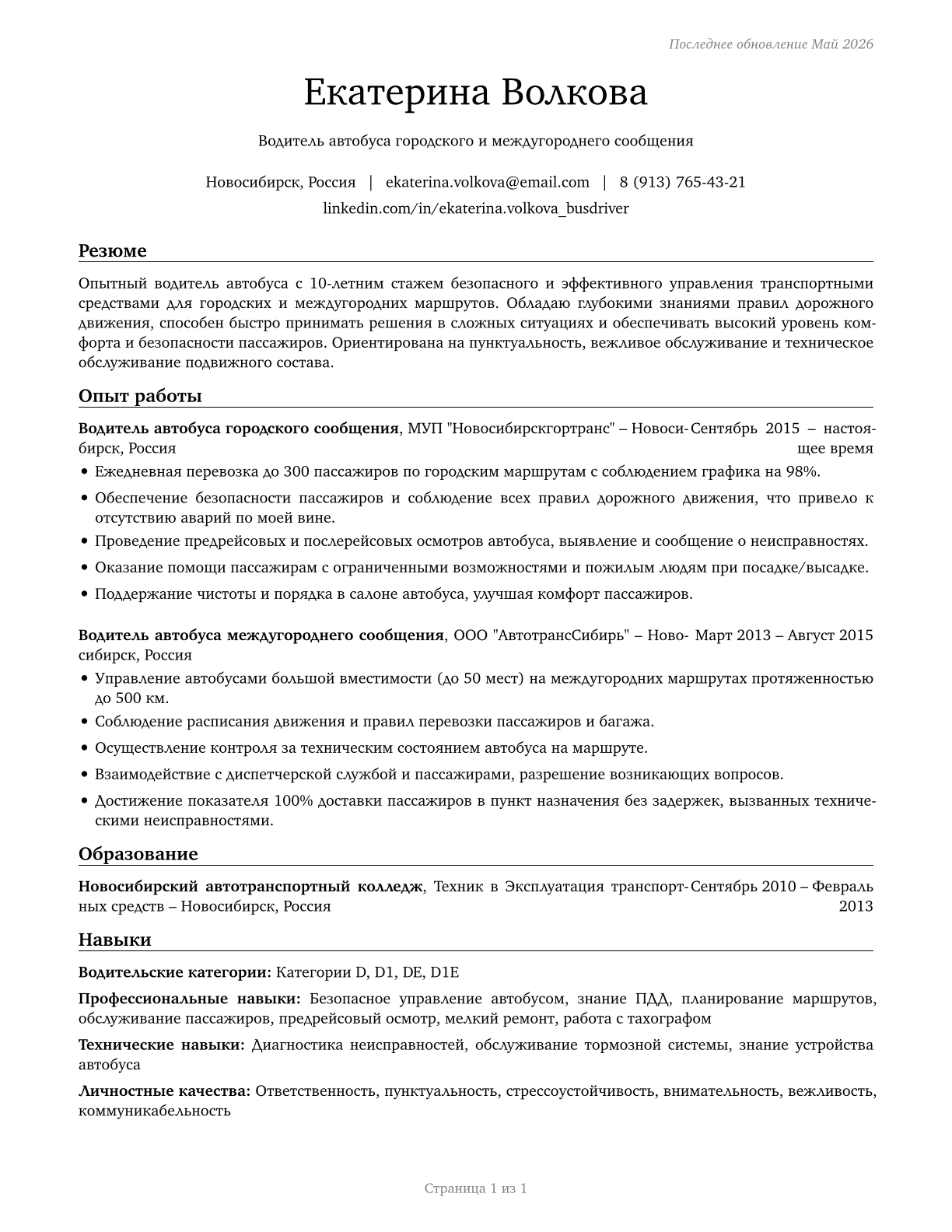 Bus Drivers, Transit and Intercity CV in Russian — page 1