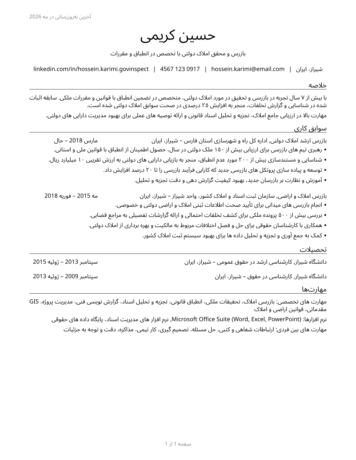 Government Property Inspectors and Investigators CV in Persian — page 1
