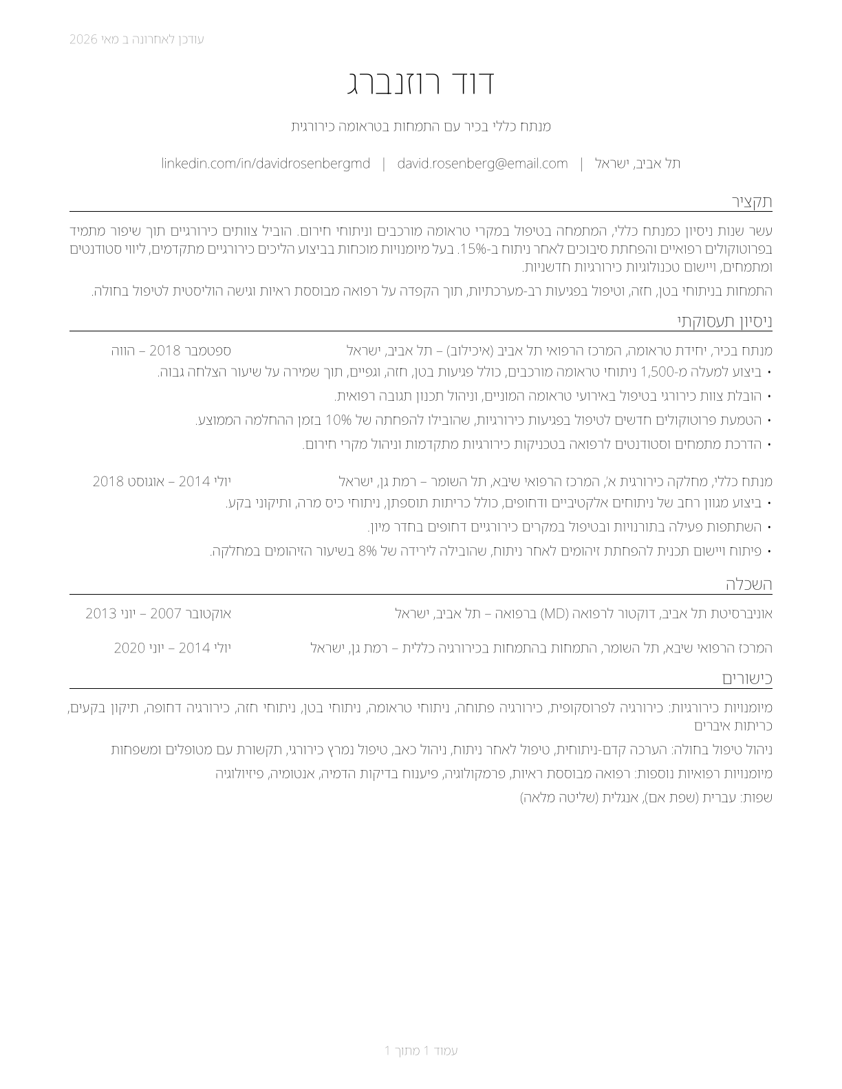Surgeons, All Other CV in Hebrew — page 1
