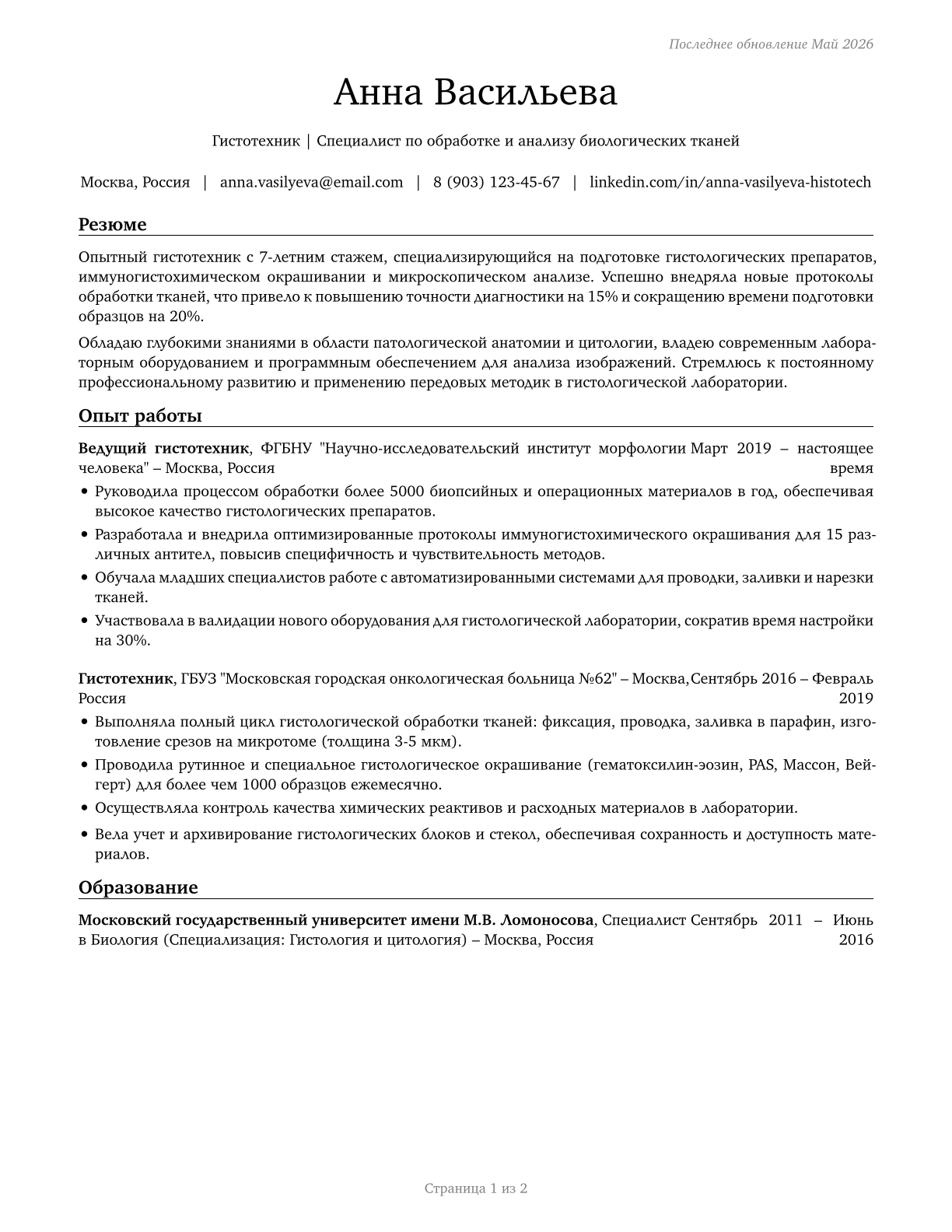 Histotechnologists CV in Russian — page 1