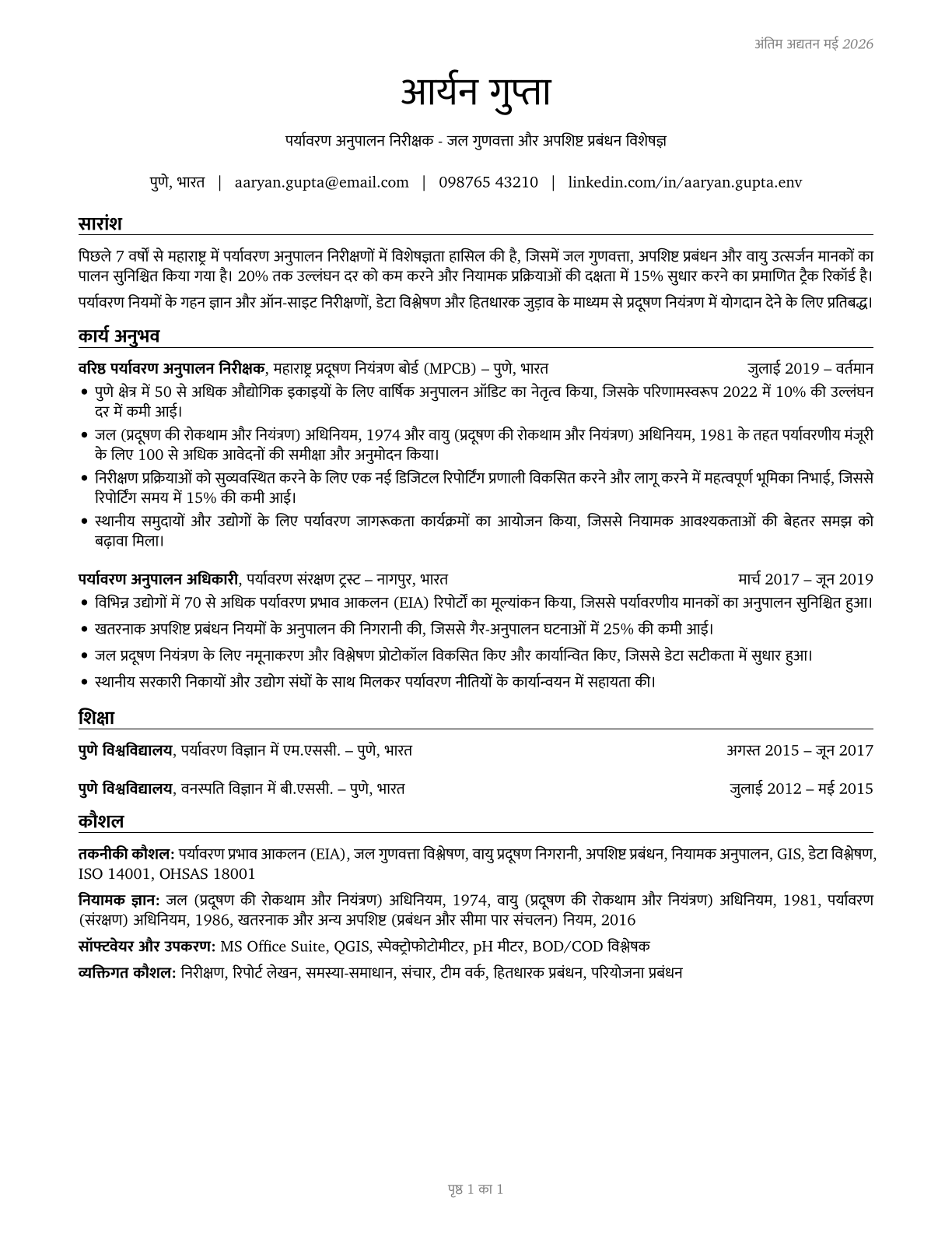Environmental Compliance Inspectors CV in Hindi — page 1