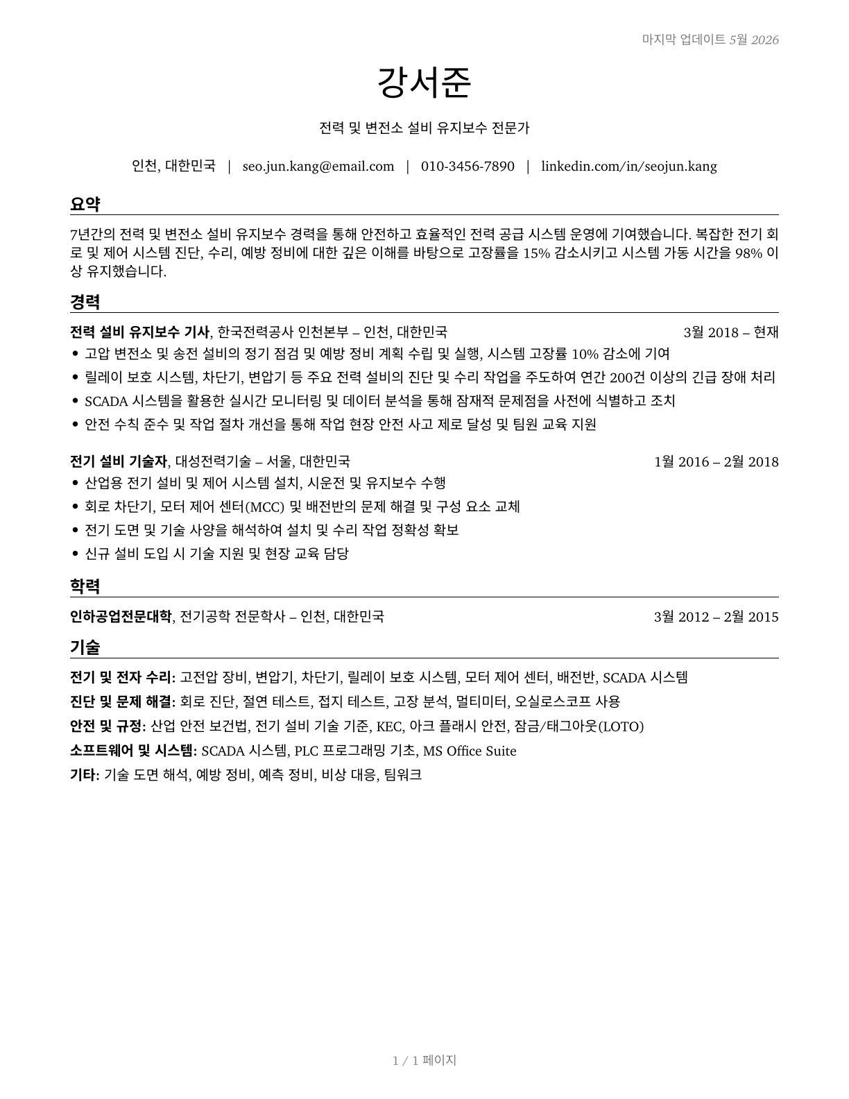 Electrical and Electronics Repairers, Powerhouse, Substation, and Relay CV in Korean — page 1