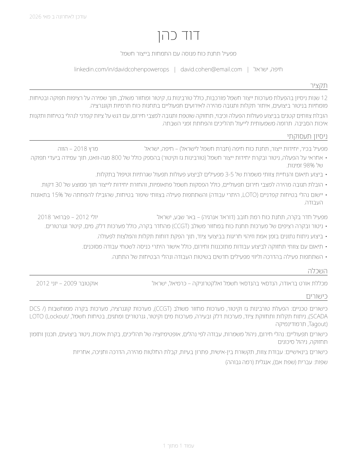 Power Plant Operators CV in Hebrew — page 1