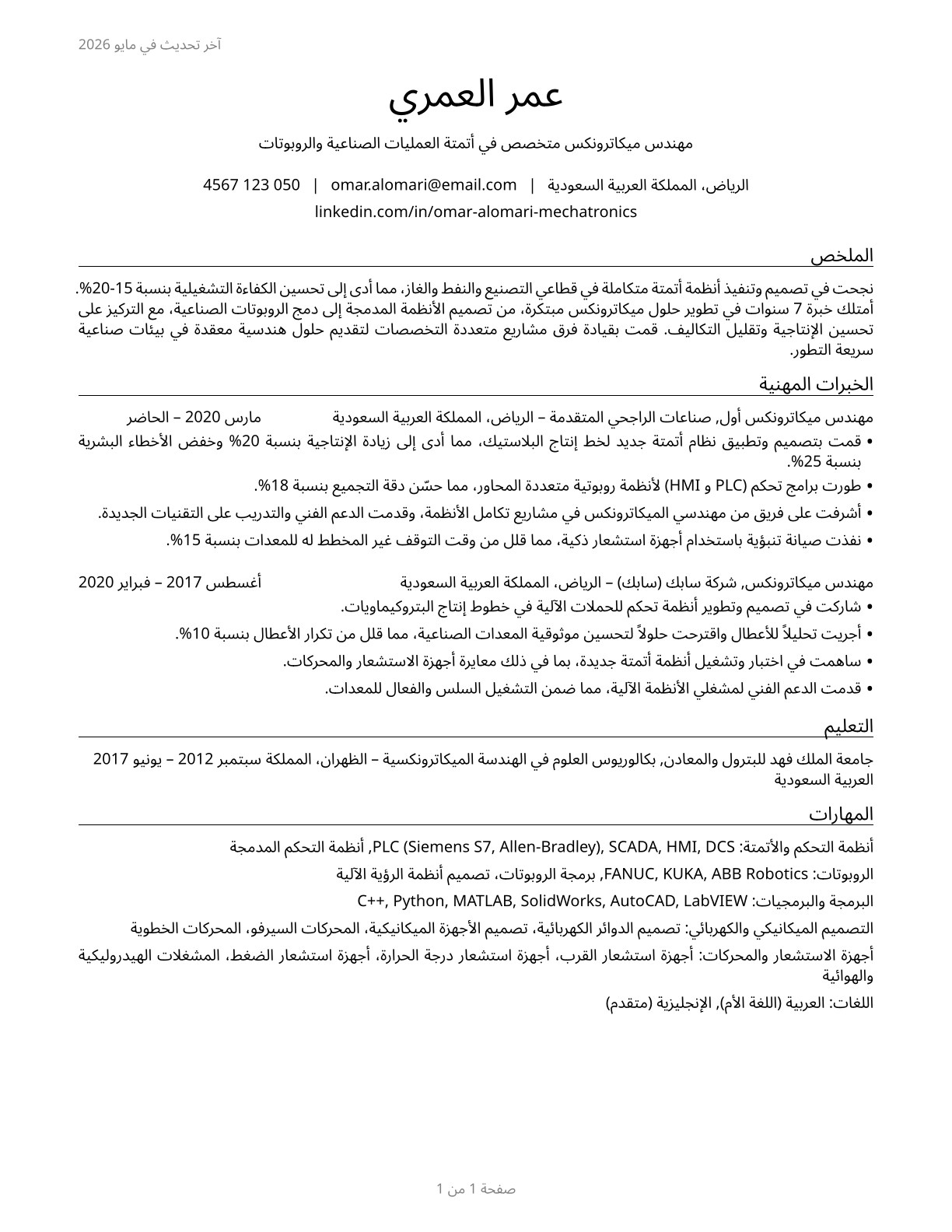 Mechatronics Engineers CV in Arabic — page 1