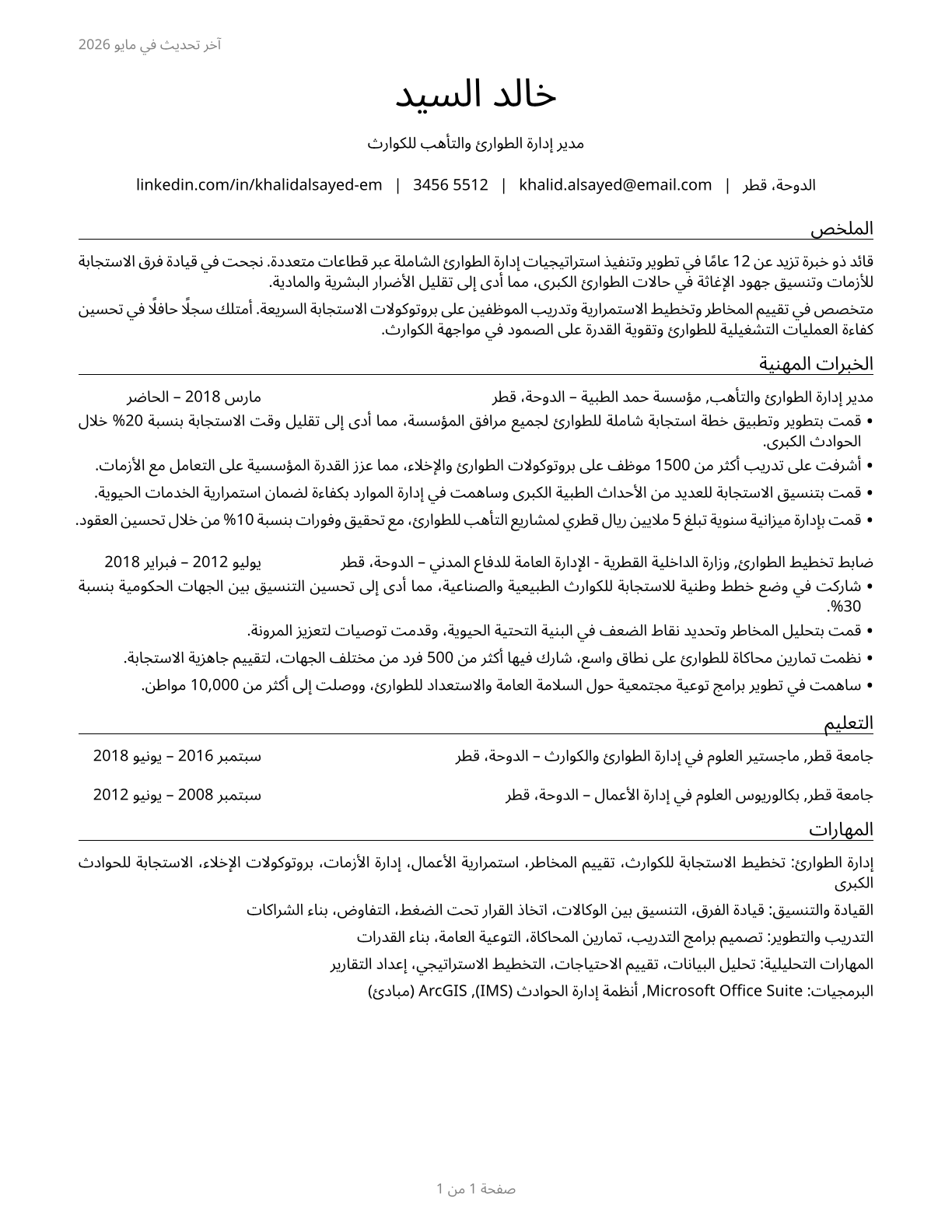 Emergency Management Directors CV in Arabic — page 1