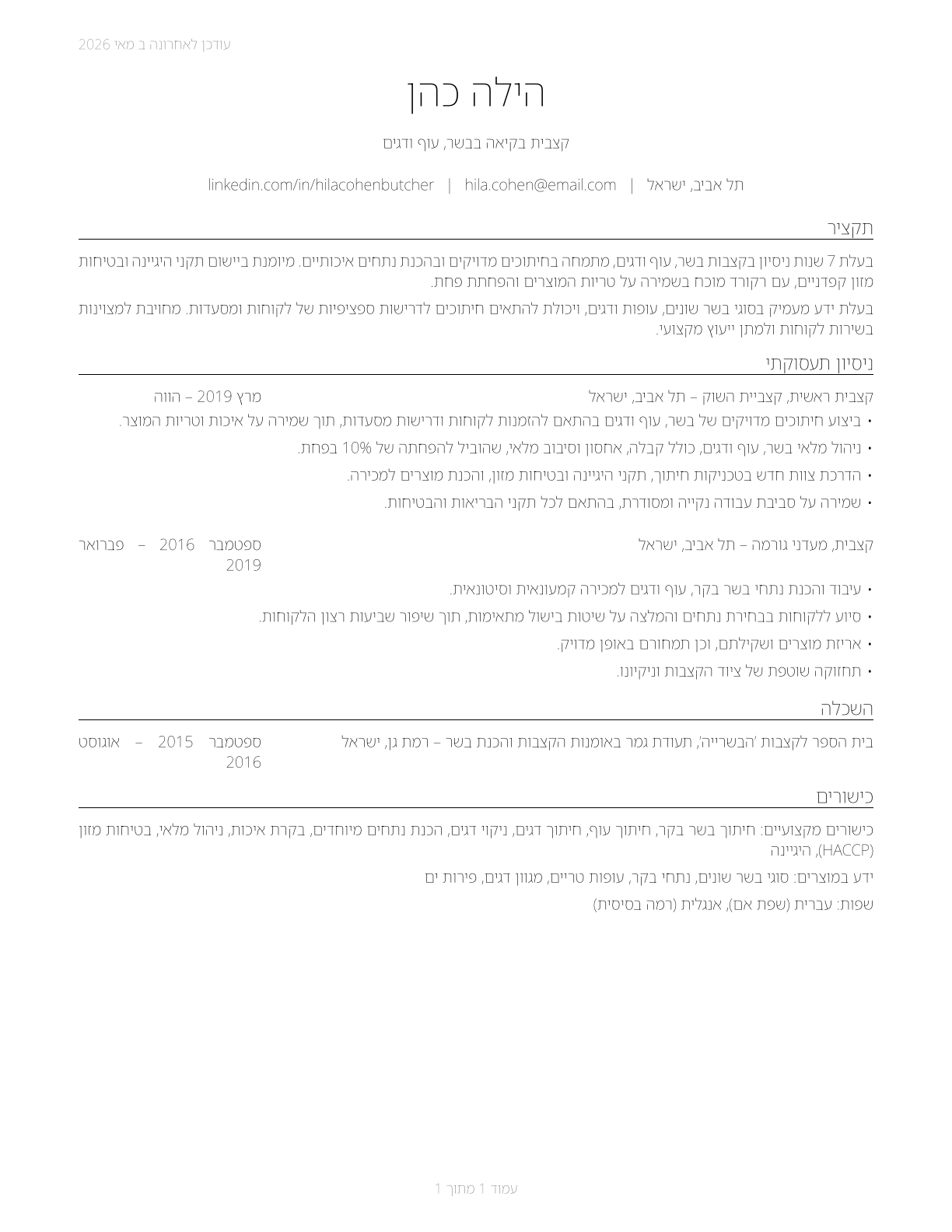 Meat, Poultry, and Fish Cutters and Trimmers CV in Hebrew — page 1