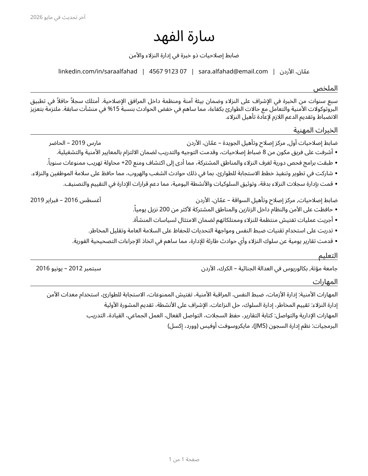 Correctional Officers and Jailers CV in Arabic — page 1