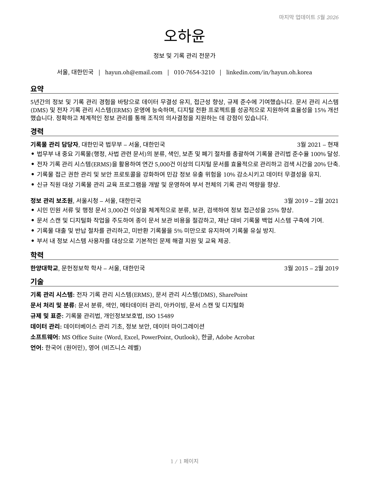 Information and Record Clerks, All Other CV in Korean — page 1