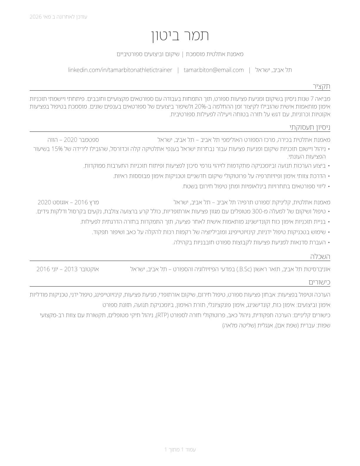 Athletic Trainers CV in Hebrew — page 1