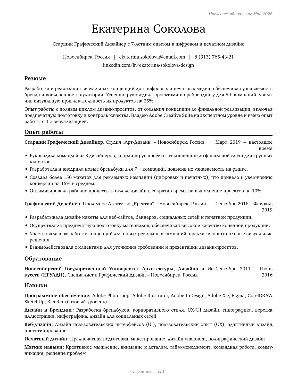 Graphic Designers CV in Russian — page 1