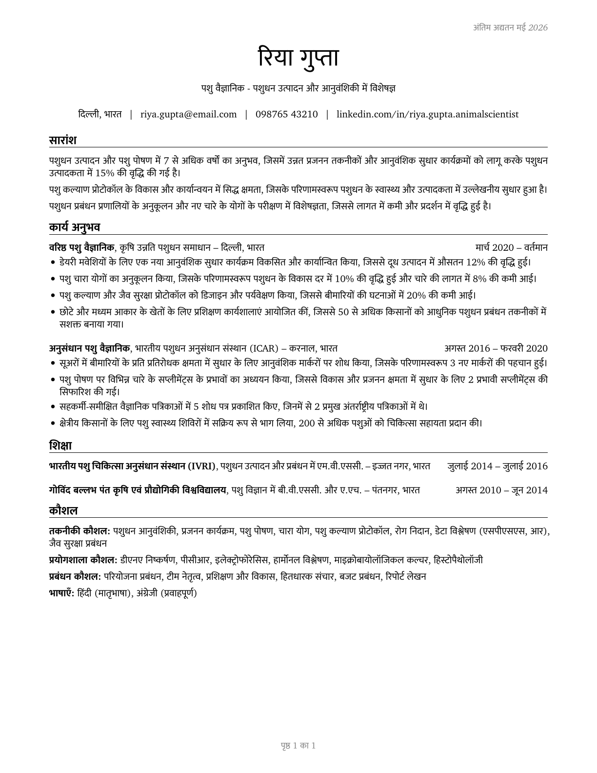 Animal Scientists CV in Hindi — page 1
