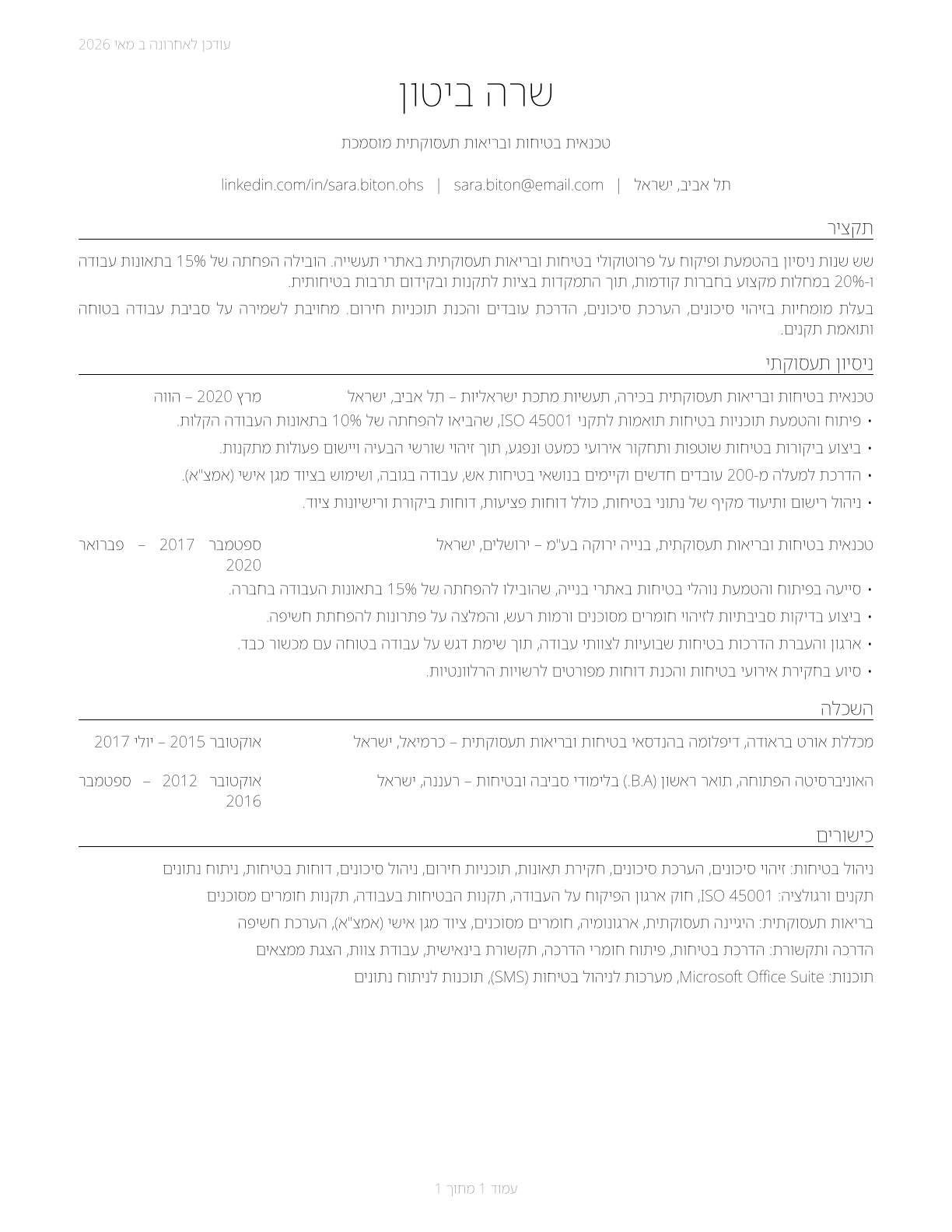 Occupational Health and Safety Technicians CV in Hebrew — page 1