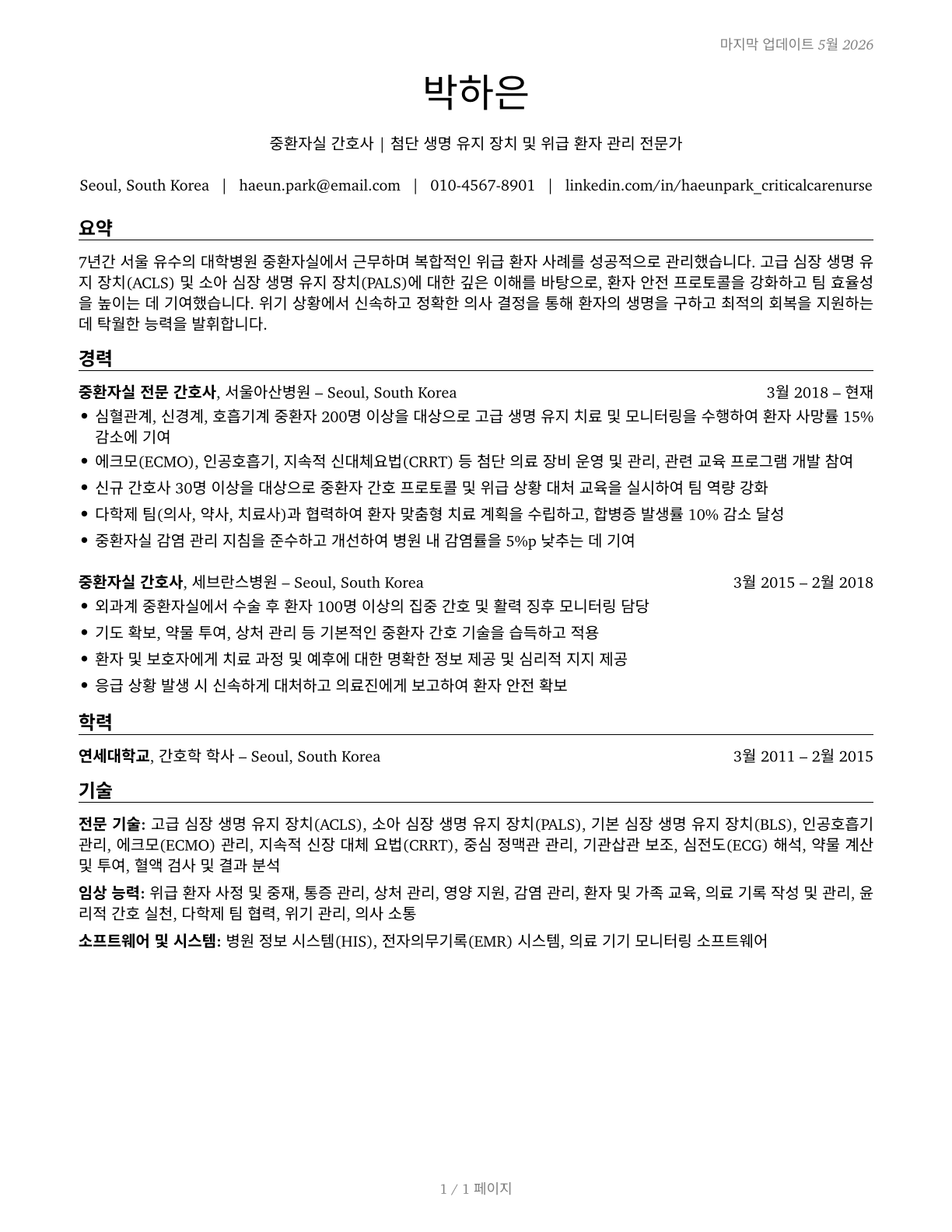 Critical Care Nurses CV in Korean — page 1
