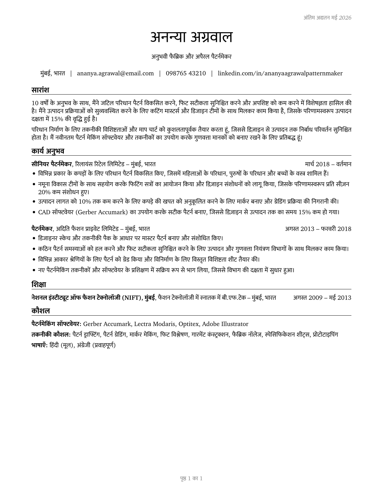 Fabric and Apparel Patternmakers CV in Hindi — page 1
