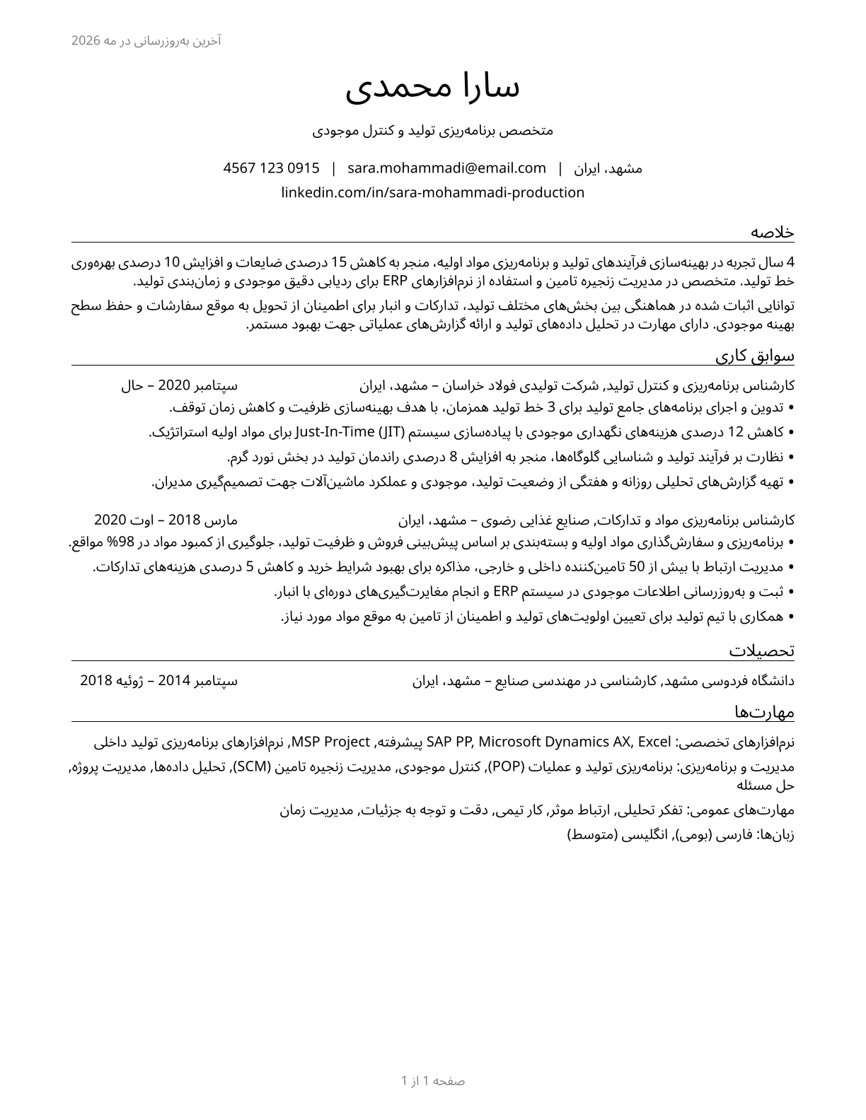 Production, Planning, and Expediting Clerks CV in Persian — page 1