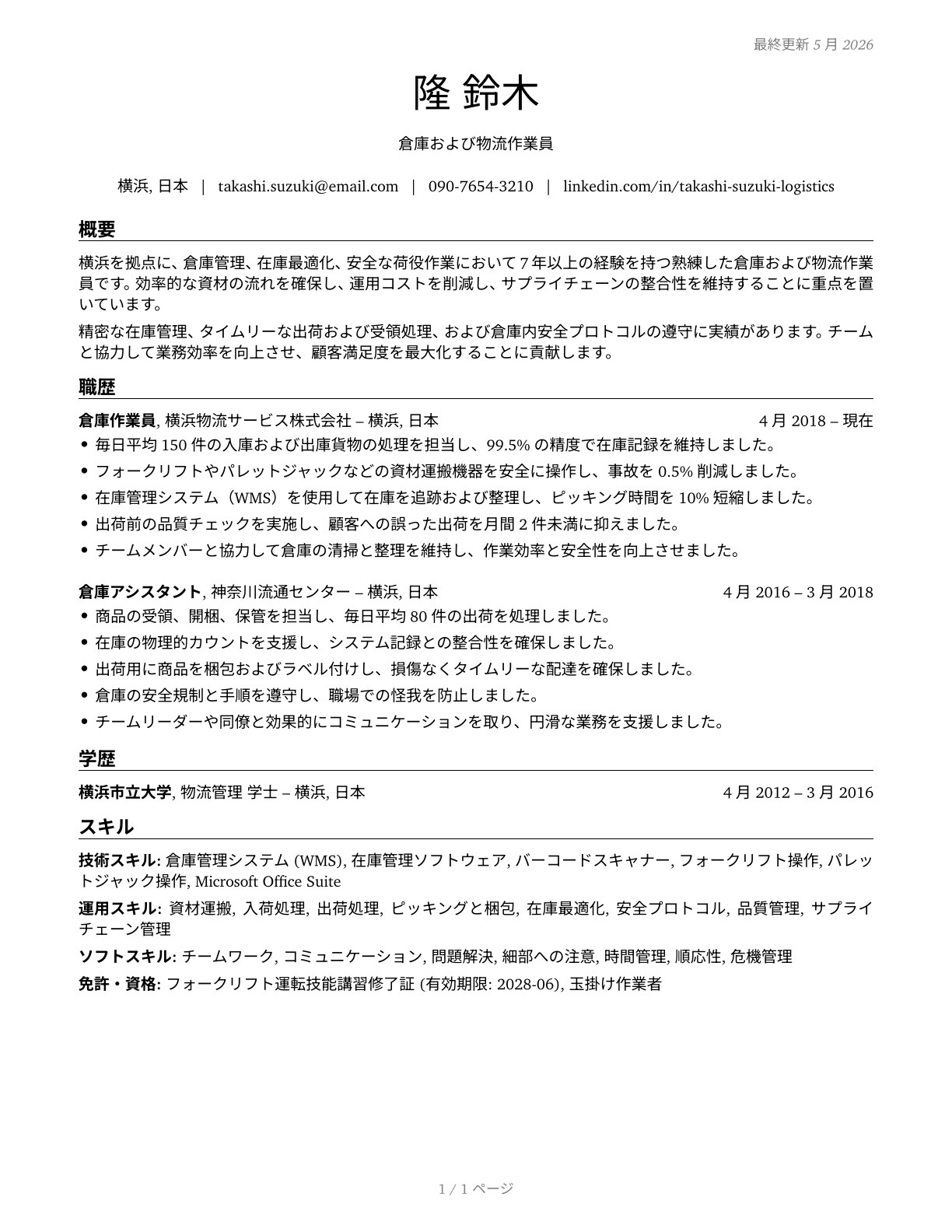 Transportation Workers, All Other CV in Japanese — page 1