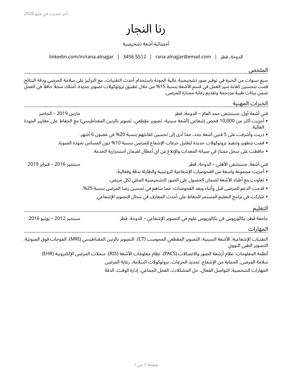 Radiologic Technologists and Technicians CV in Arabic — page 1