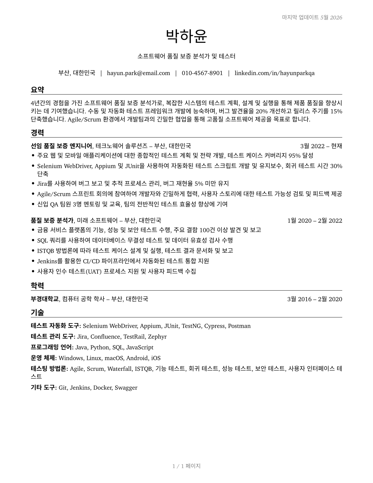 Software Quality Assurance Analysts and Testers CV in Korean — page 1