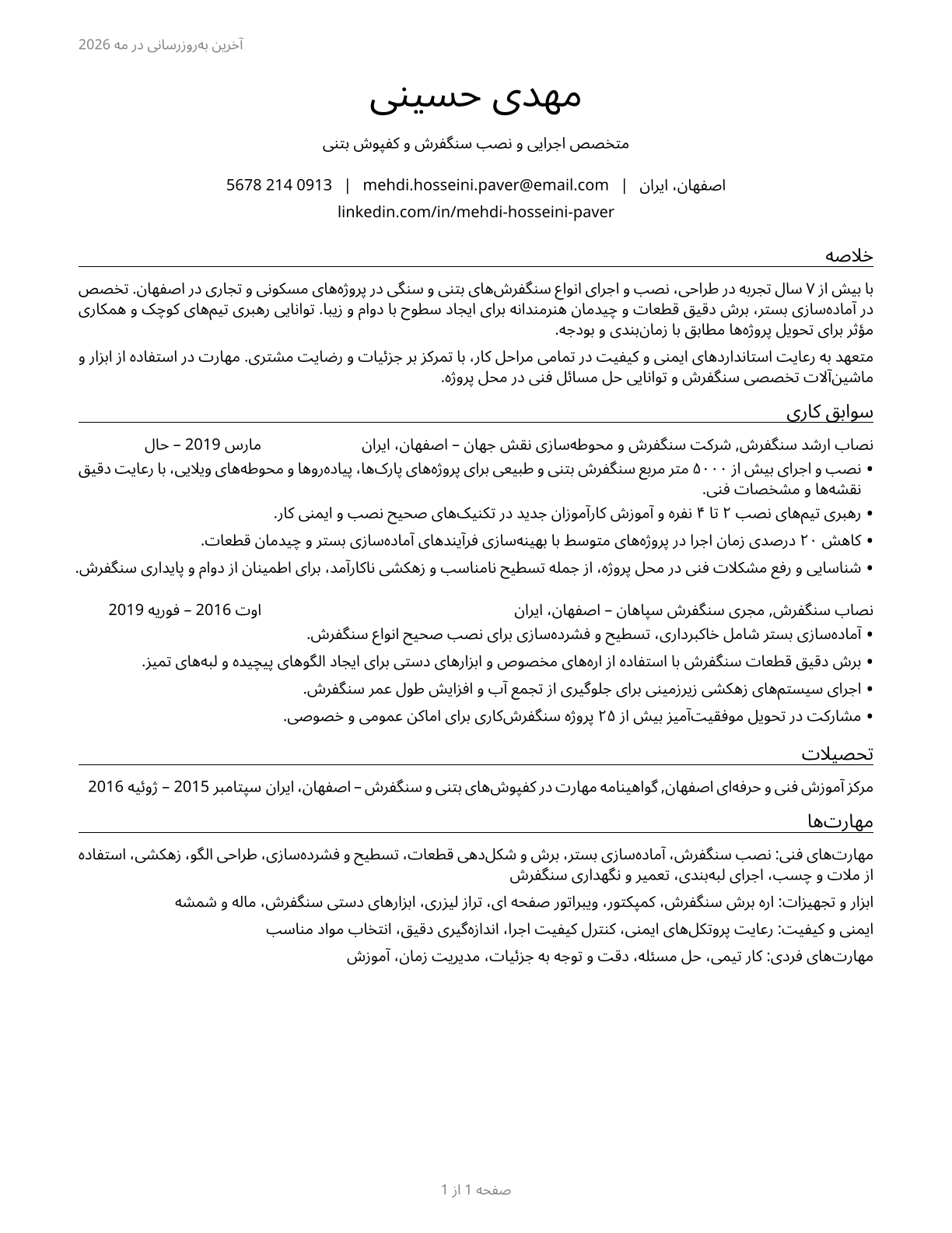 Segmental Pavers CV in Persian — page 1