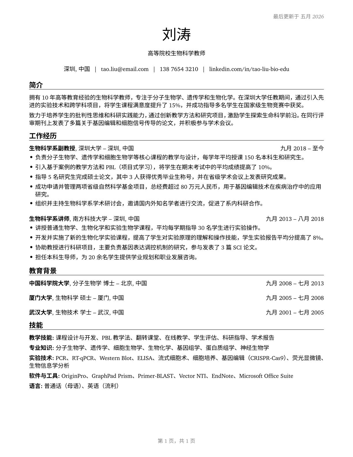 Biological Science Teachers, Postsecondary CV in Mandarin_chinese — page 1